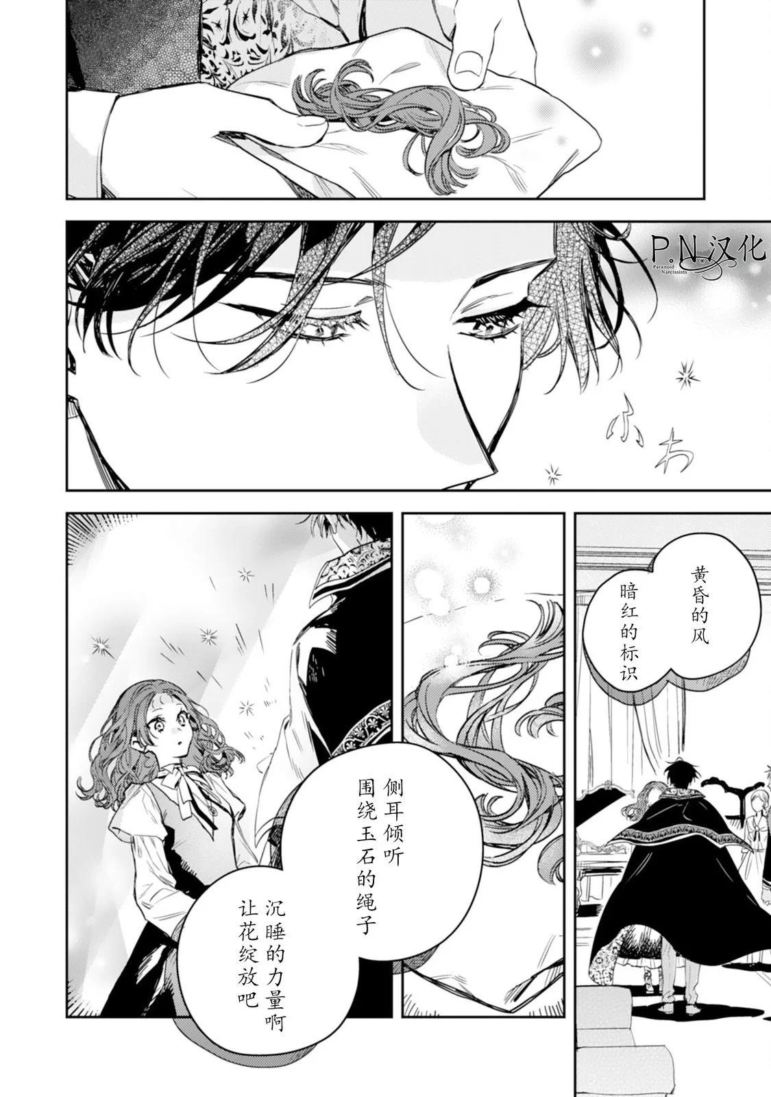 🍲转生恶役幼女成为了恐怖爸爸的爱女 第18话 第16页