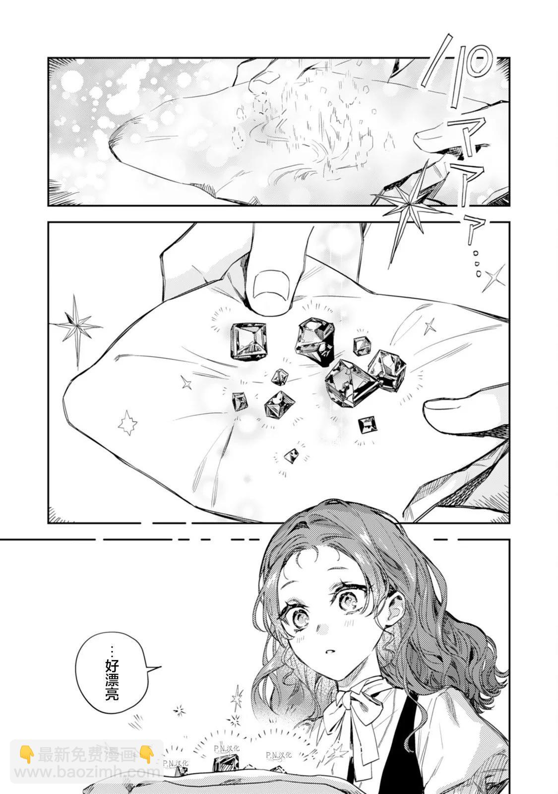 🍲转生恶役幼女成为了恐怖爸爸的爱女 第18话 第17页