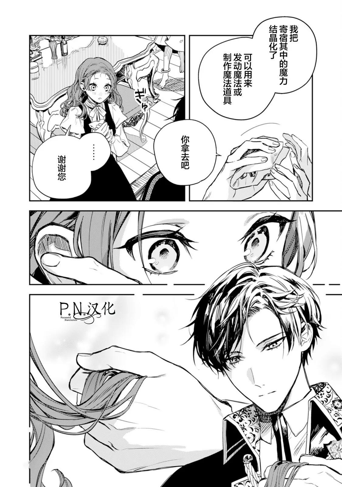 🍲转生恶役幼女成为了恐怖爸爸的爱女 第18话 第18页