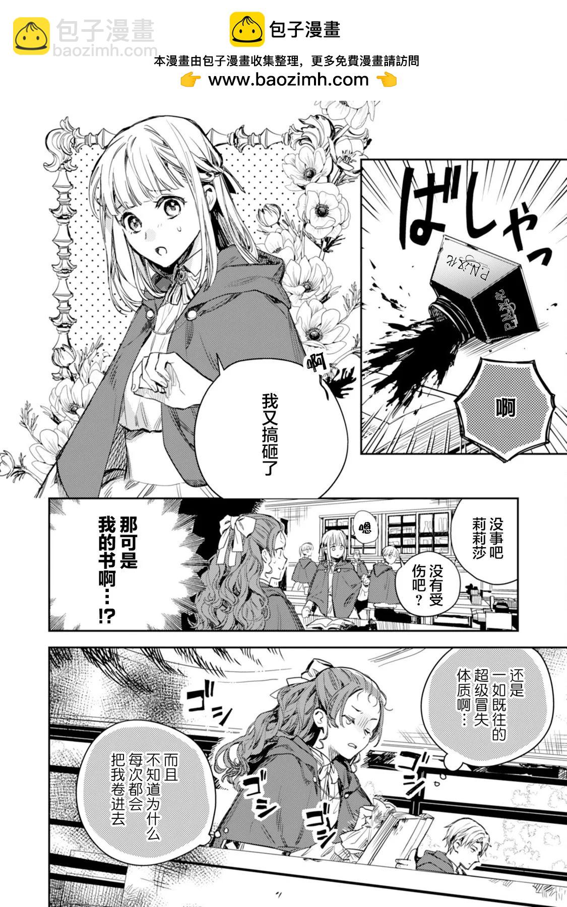 🍲转生恶役幼女成为了恐怖爸爸的爱女 第18话 第2页