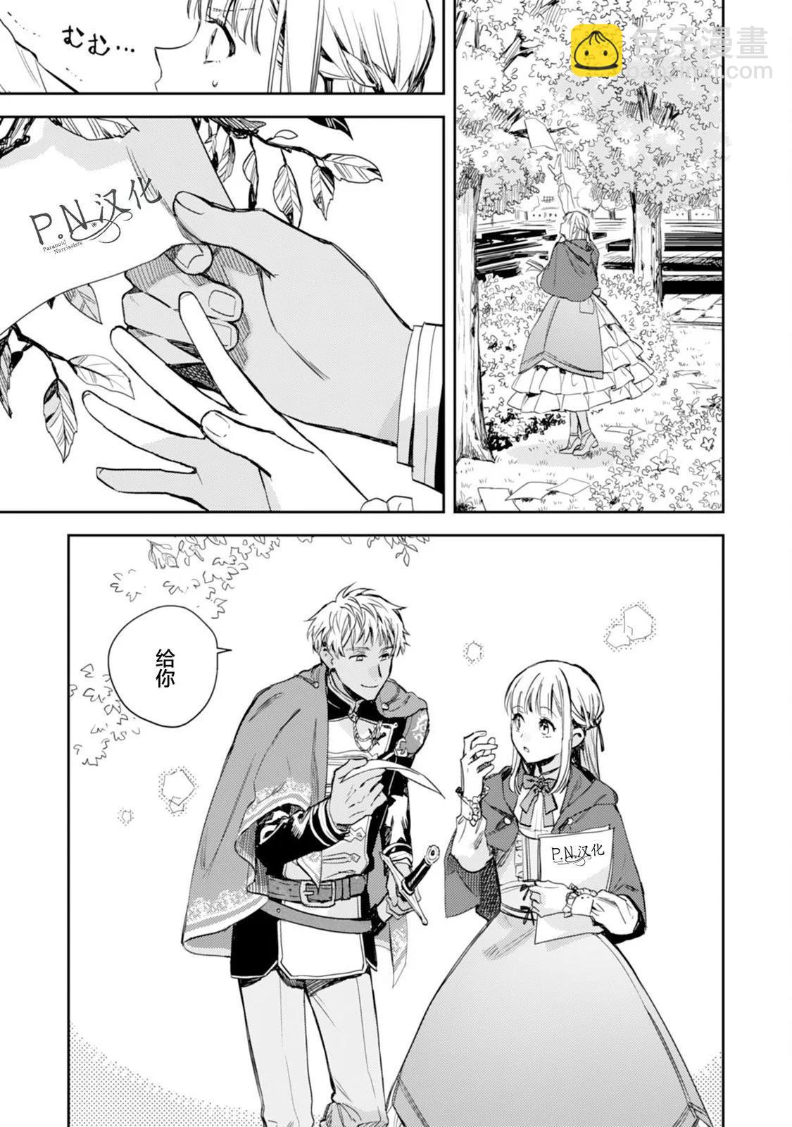 🍲转生恶役幼女成为了恐怖爸爸的爱女 第18话 第21页