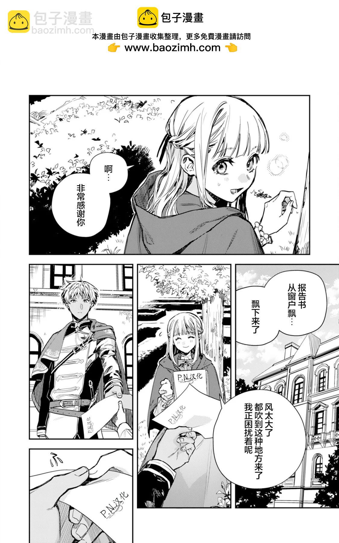 🍲转生恶役幼女成为了恐怖爸爸的爱女 第18话 第22页