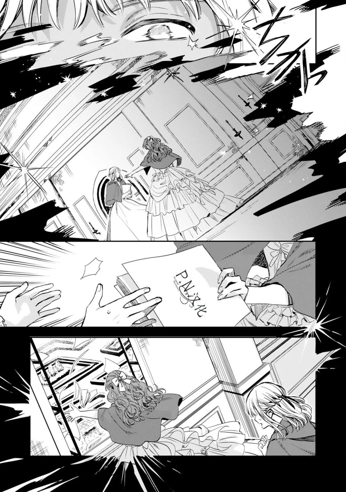 🍲转生恶役幼女成为了恐怖爸爸的爱女 第18话 第23页