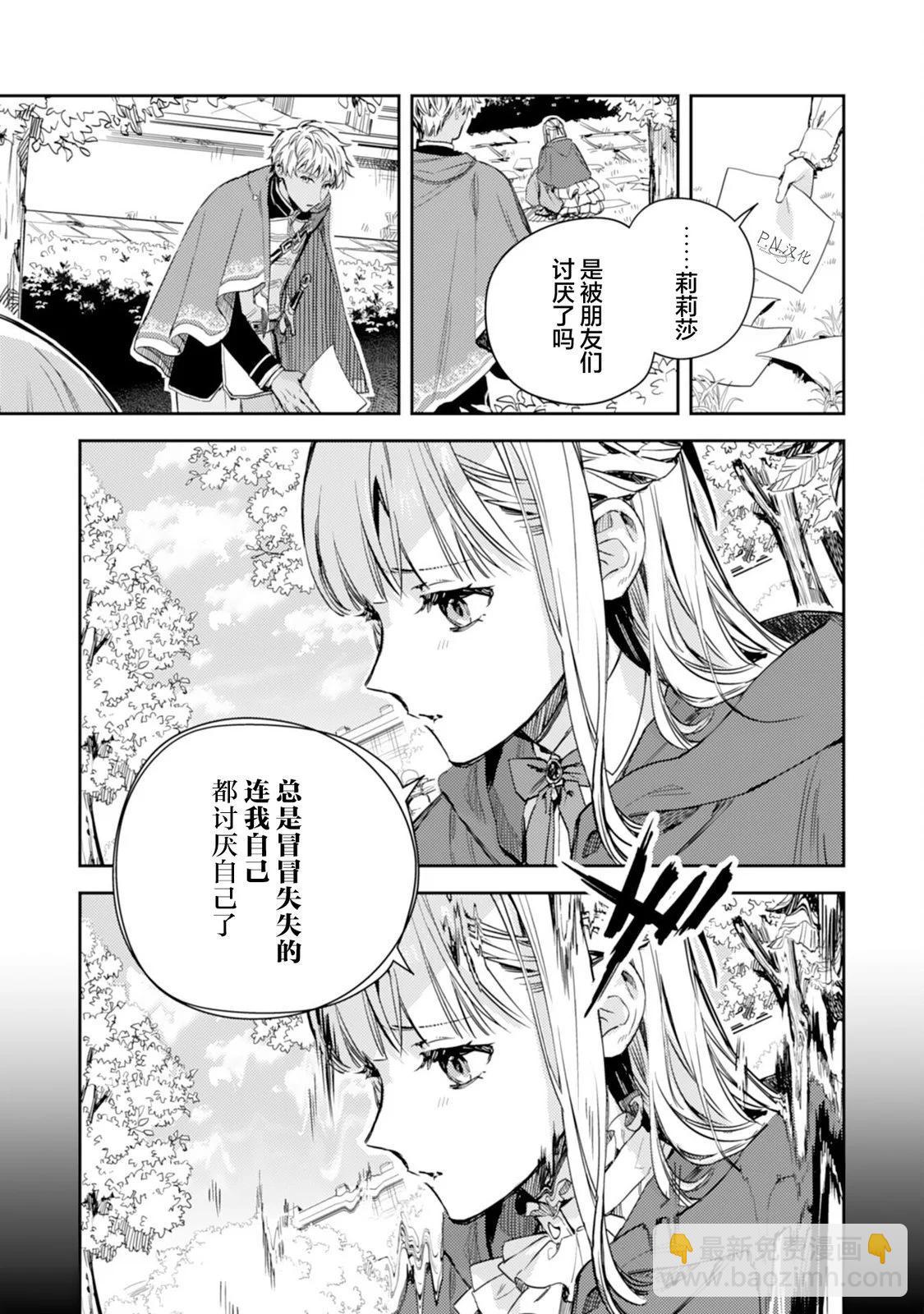 🍲转生恶役幼女成为了恐怖爸爸的爱女 第18话 第25页