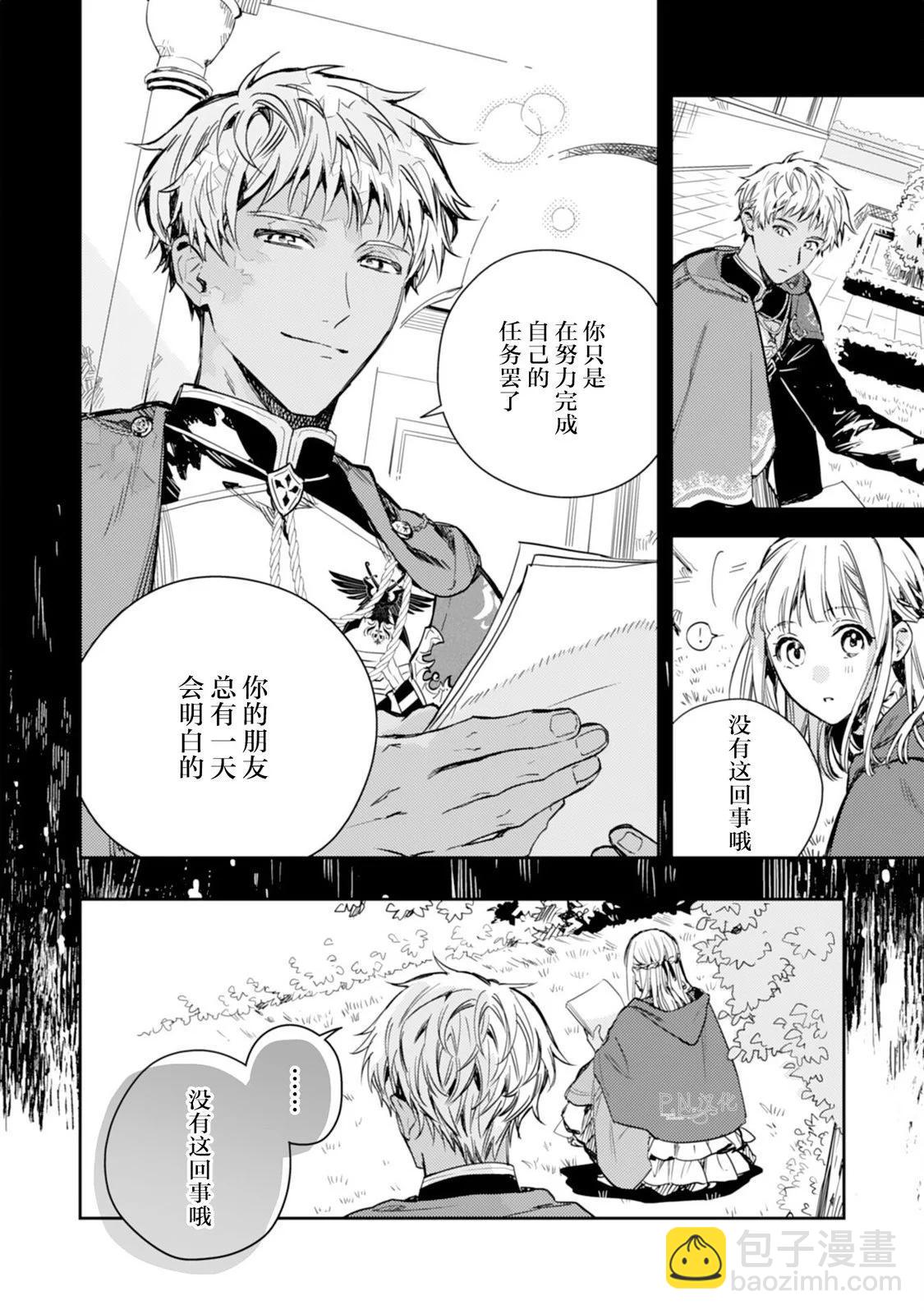 🍲转生恶役幼女成为了恐怖爸爸的爱女 第18话 第26页