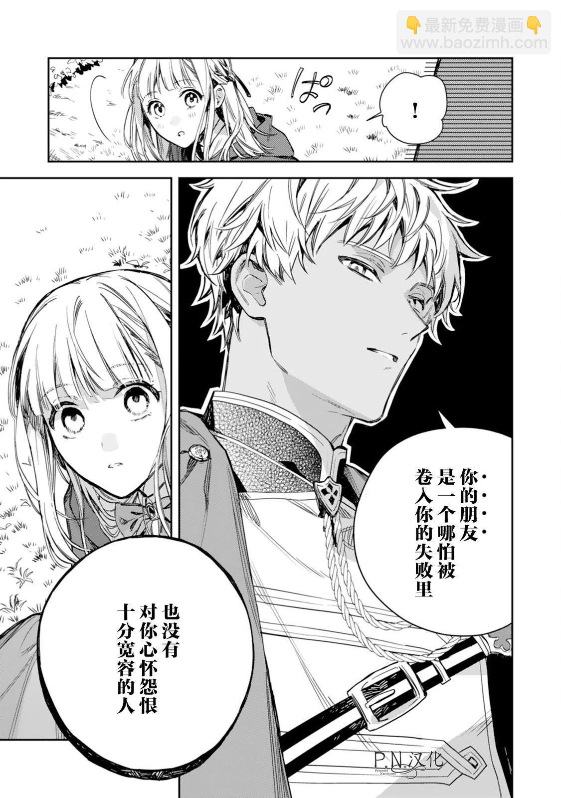 🍲转生恶役幼女成为了恐怖爸爸的爱女 第18话 第27页