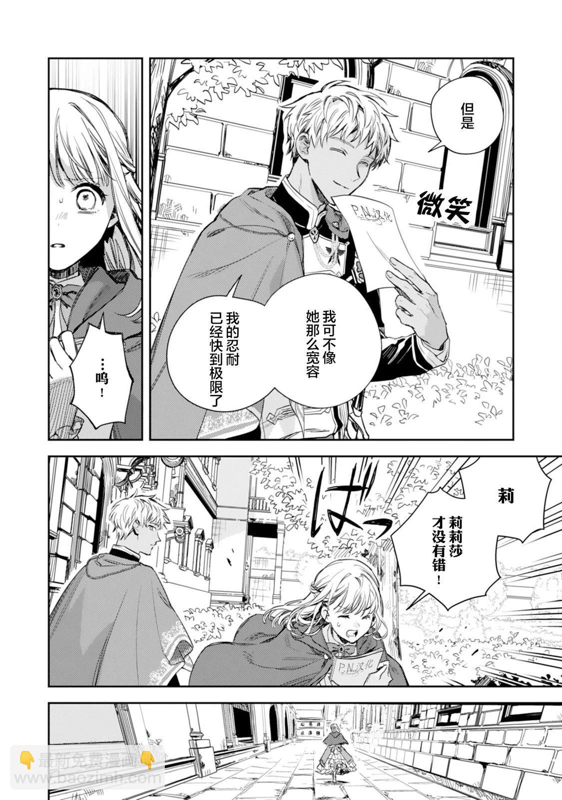 🍲转生恶役幼女成为了恐怖爸爸的爱女 第18话 第28页