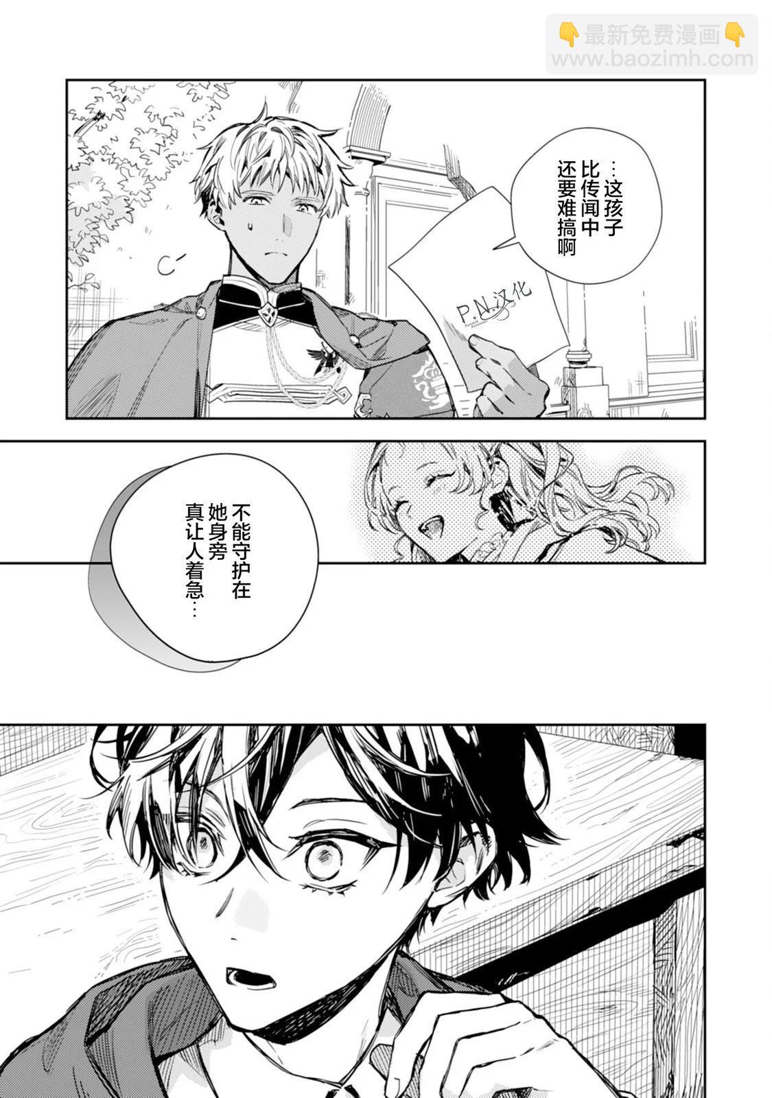🍲转生恶役幼女成为了恐怖爸爸的爱女 第18话 第29页