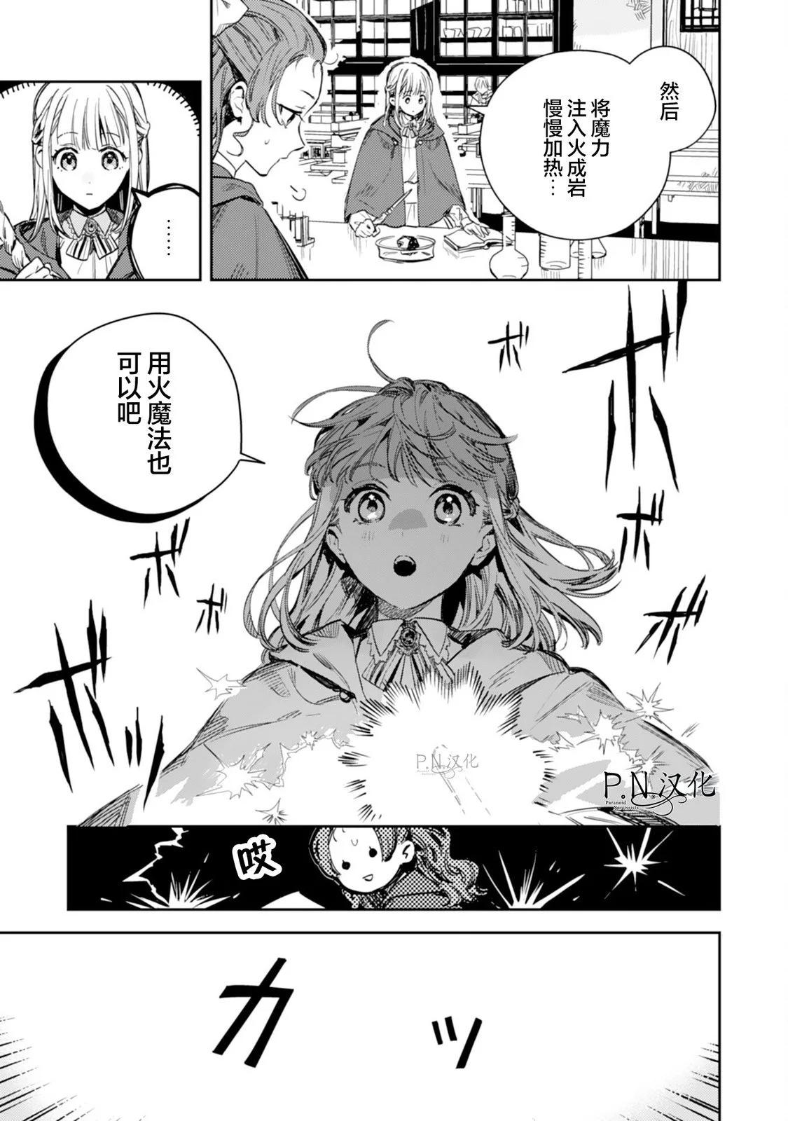 🍲转生恶役幼女成为了恐怖爸爸的爱女 第18话 第3页