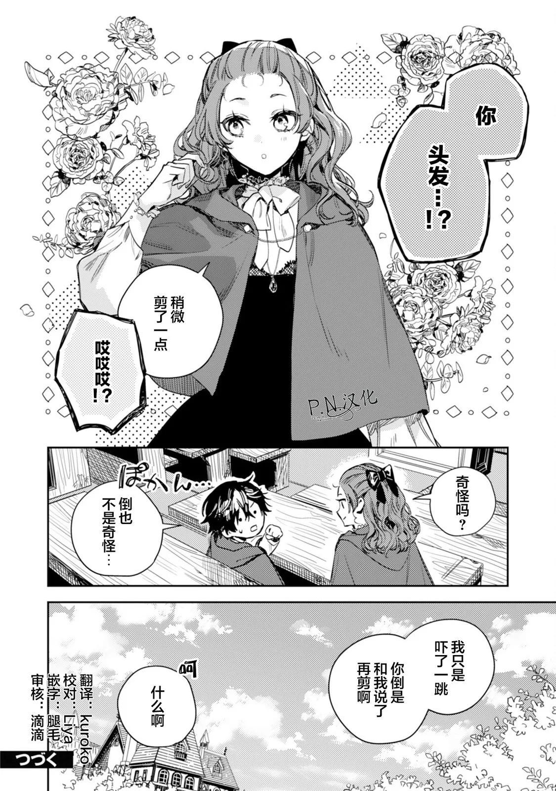 🍲转生恶役幼女成为了恐怖爸爸的爱女 第18话 第30页