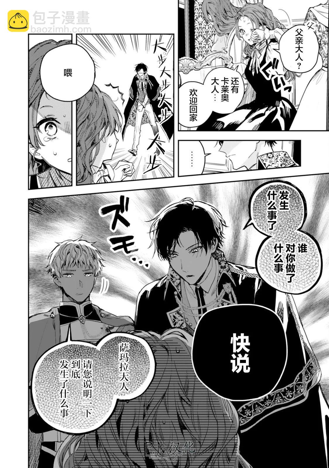 🍲转生恶役幼女成为了恐怖爸爸的爱女 第18话 第6页