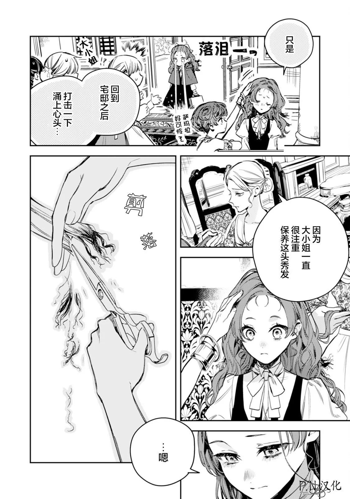 🍲转生恶役幼女成为了恐怖爸爸的爱女 第18话 第8页
