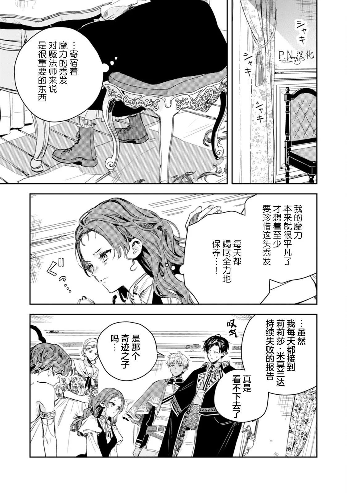 🍲转生恶役幼女成为了恐怖爸爸的爱女 第18话 第9页