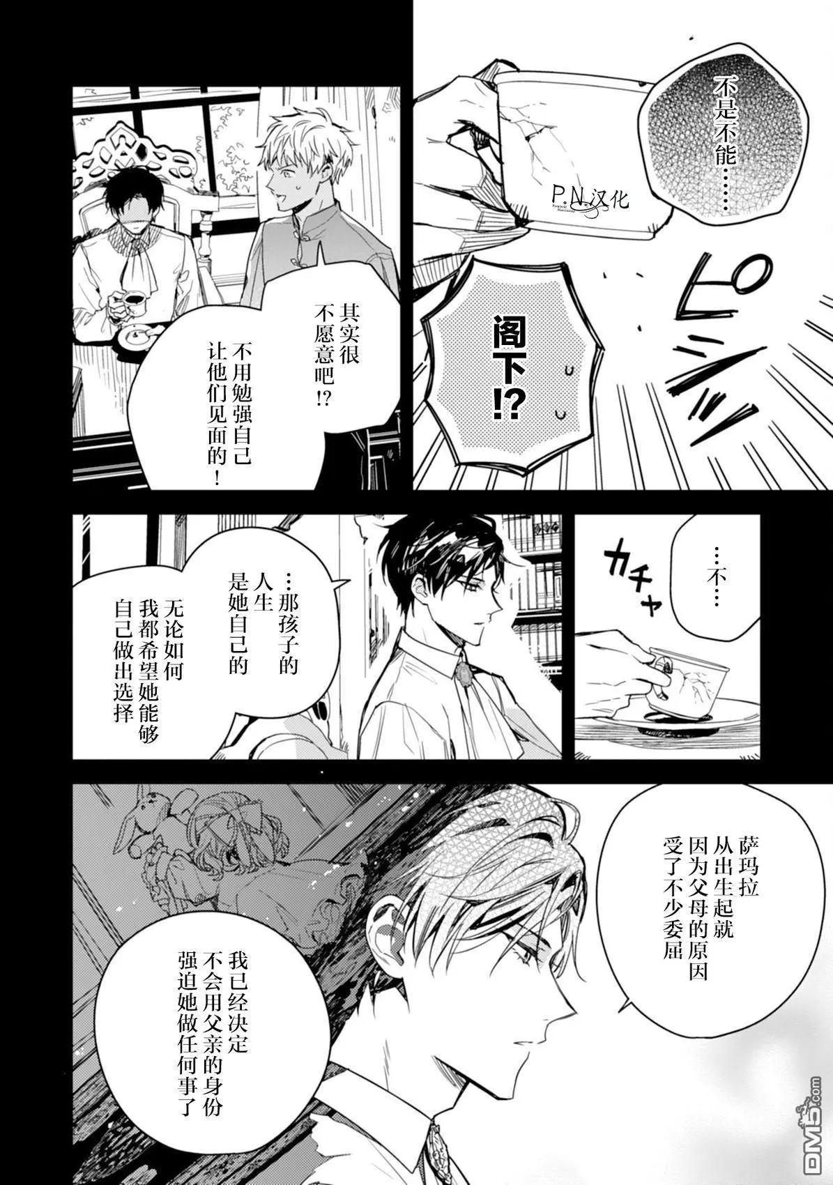 🍲转生恶役幼女成为了恐怖爸爸的爱女 第20话 第10页