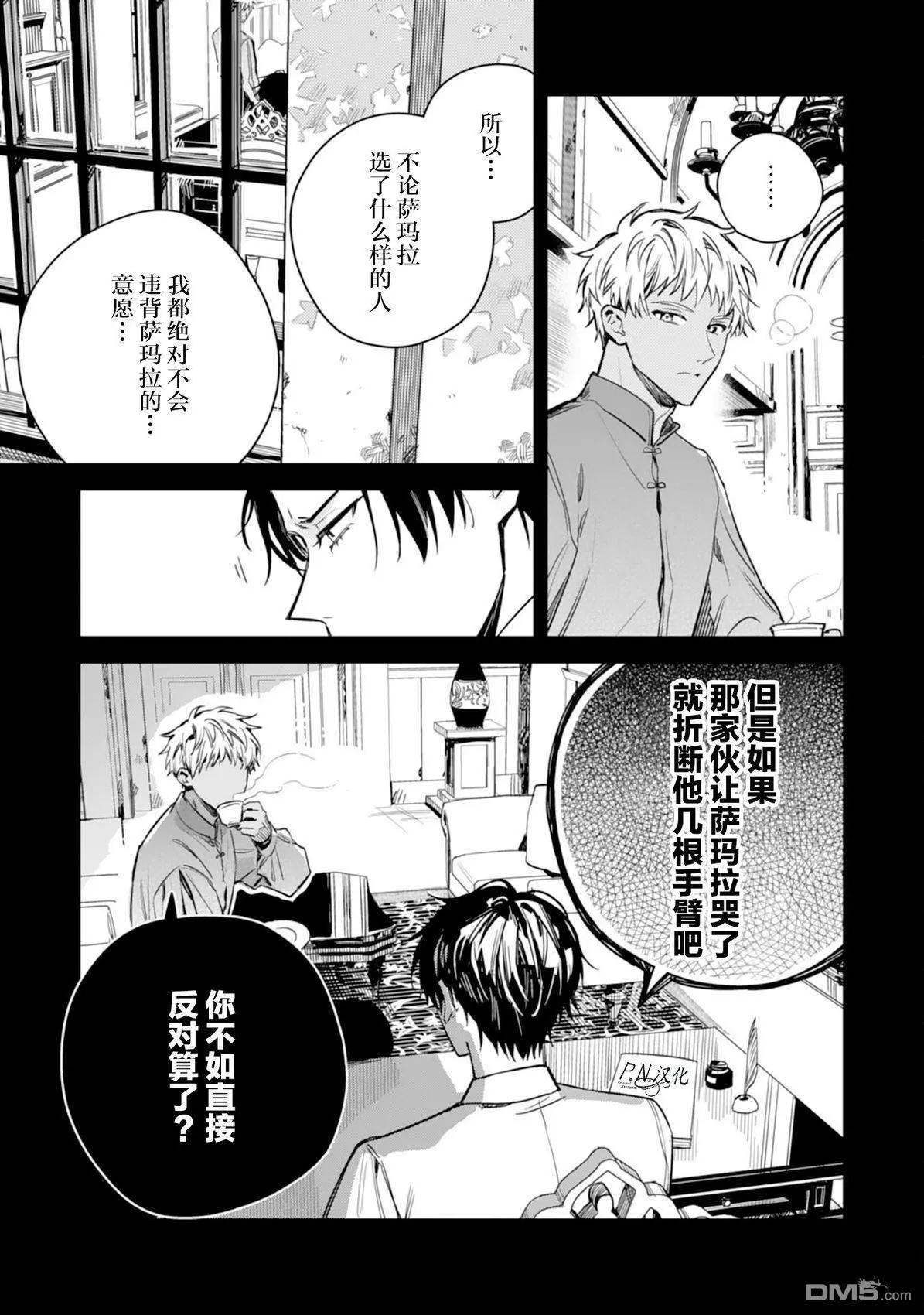 🍲转生恶役幼女成为了恐怖爸爸的爱女 第20话 第11页