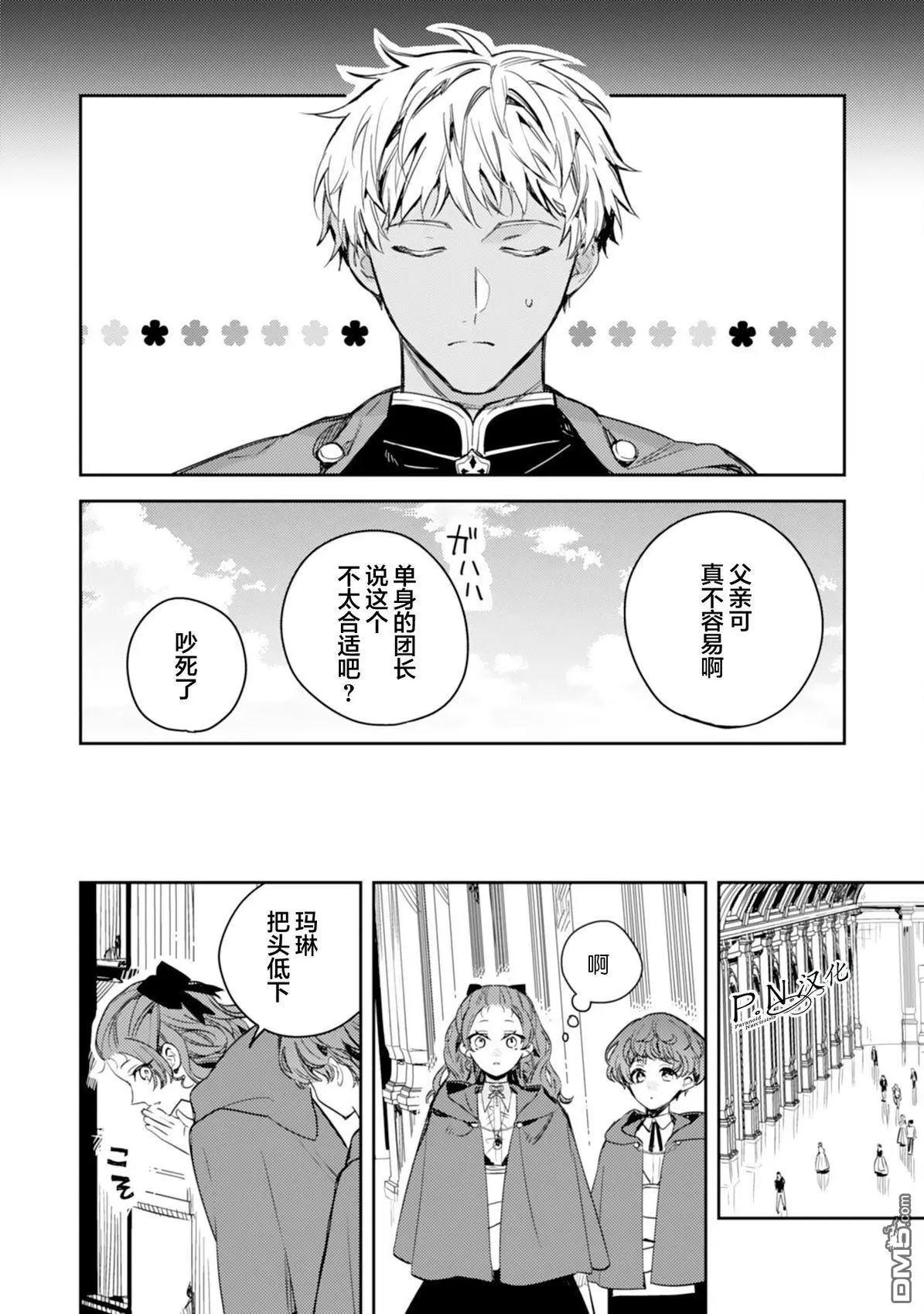 🍲转生恶役幼女成为了恐怖爸爸的爱女 第20话 第12页