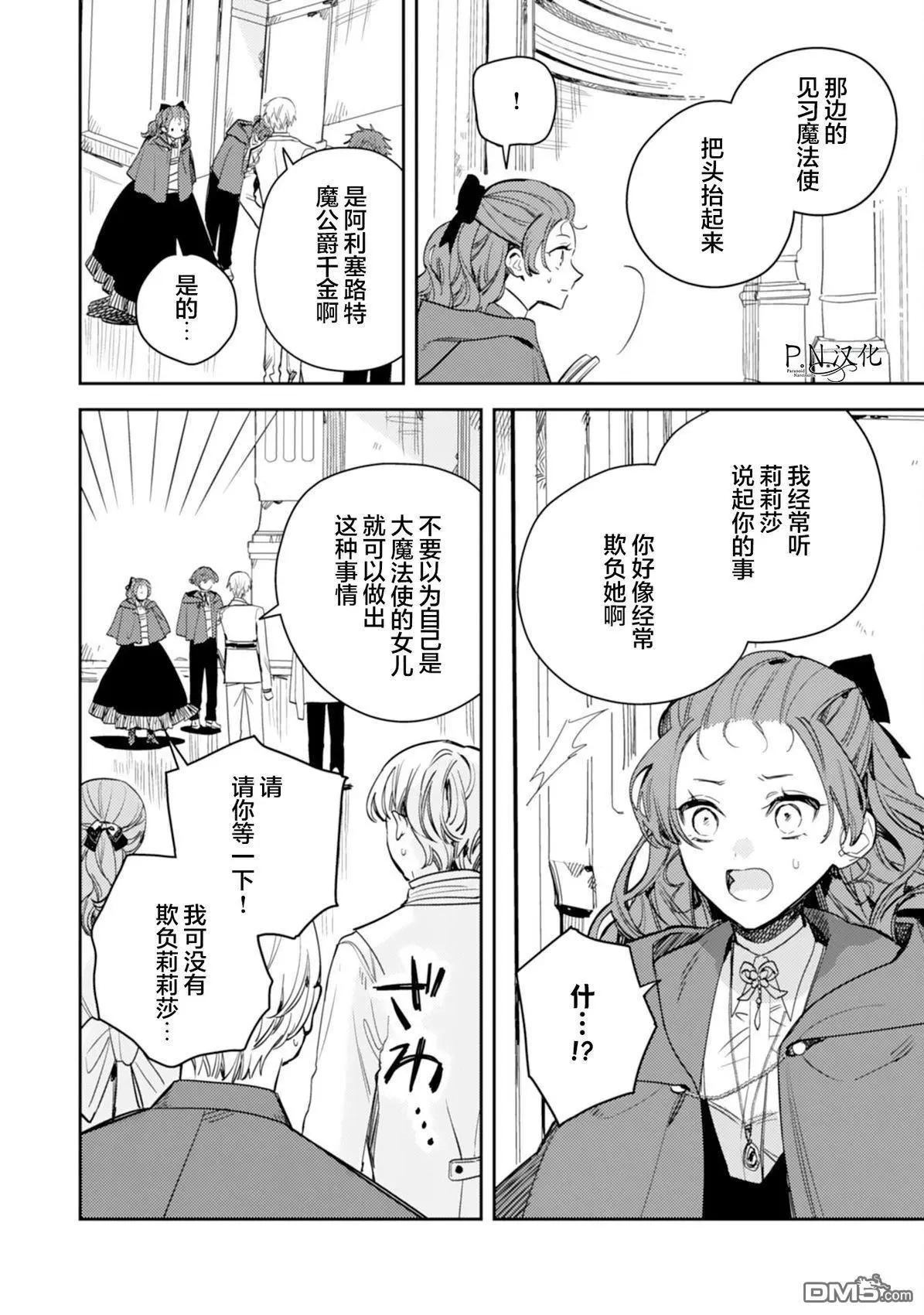 🍲转生恶役幼女成为了恐怖爸爸的爱女 第20话 第14页