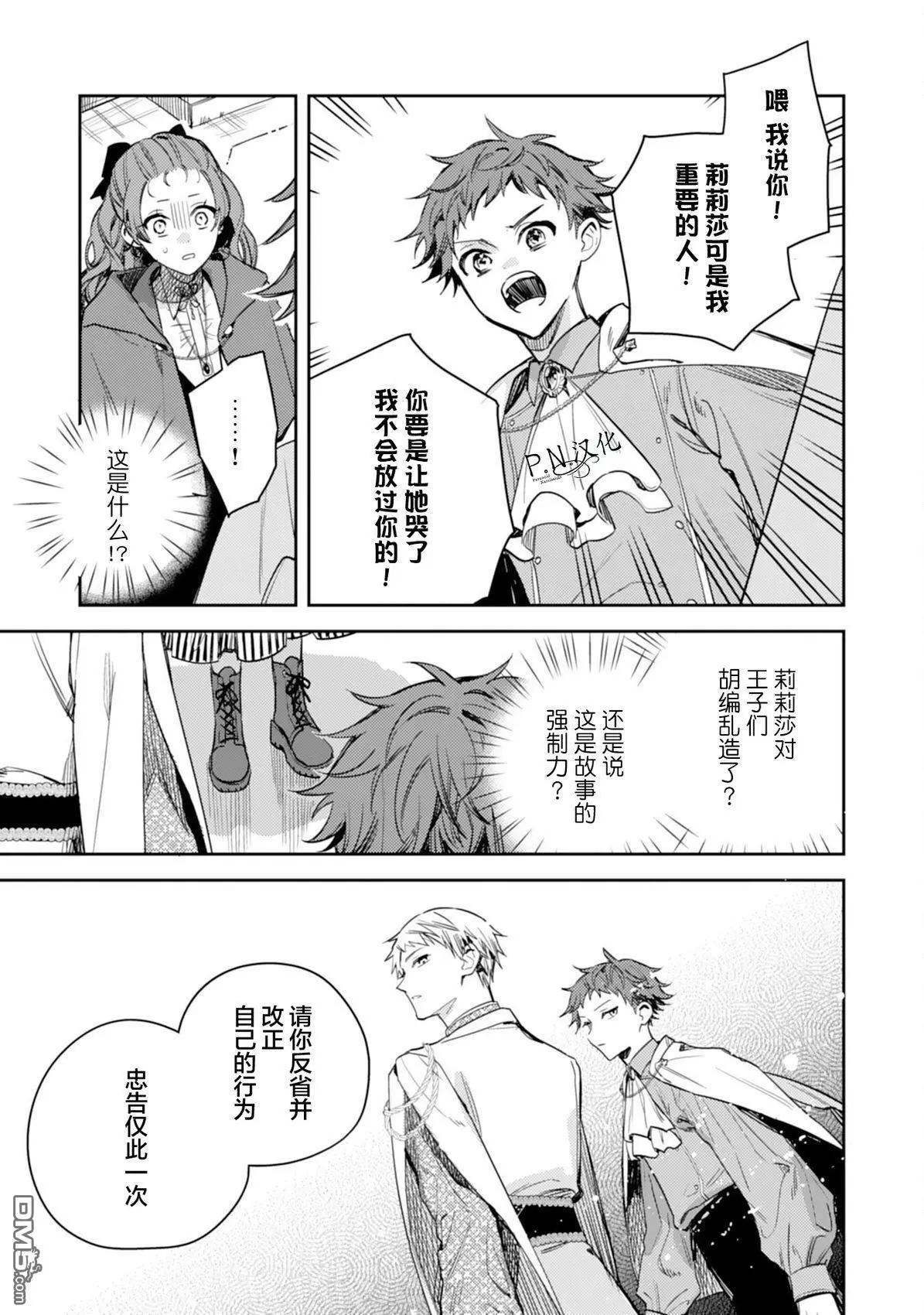 🍲转生恶役幼女成为了恐怖爸爸的爱女 第20话 第15页