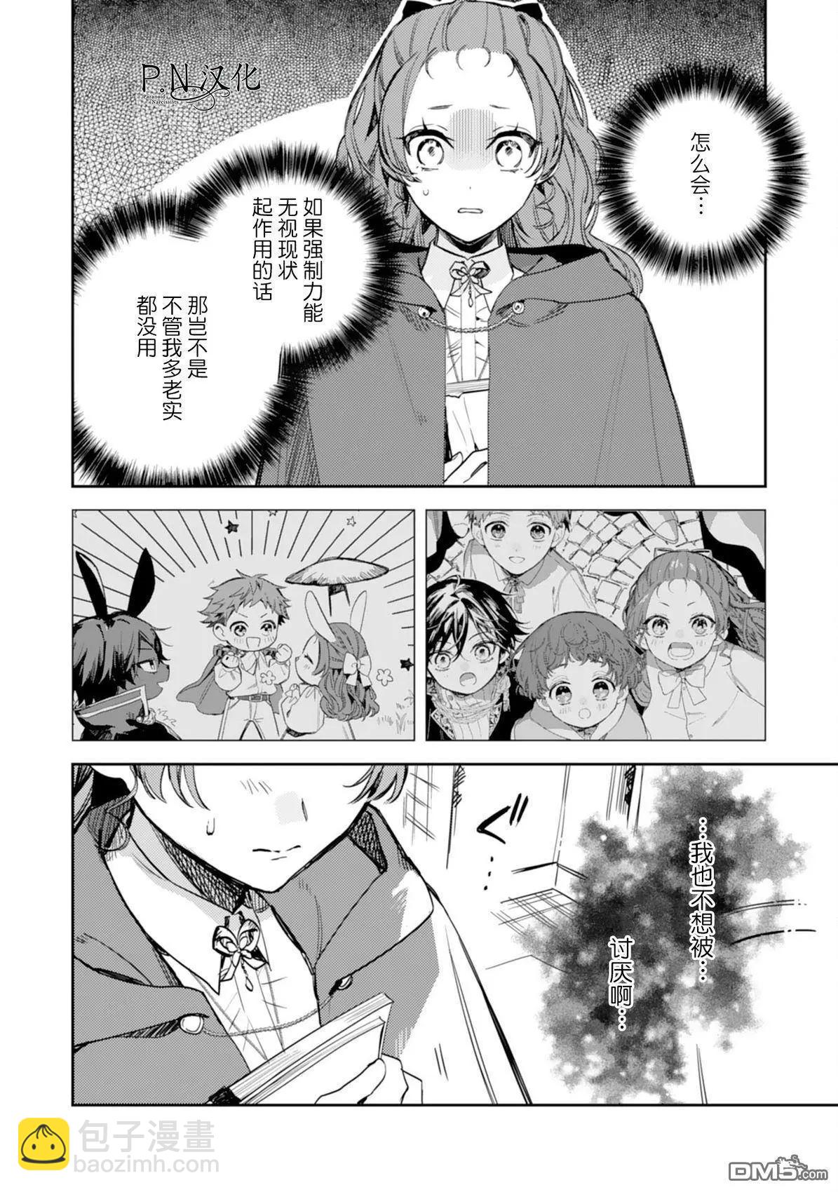 🍲转生恶役幼女成为了恐怖爸爸的爱女 第20话 第16页