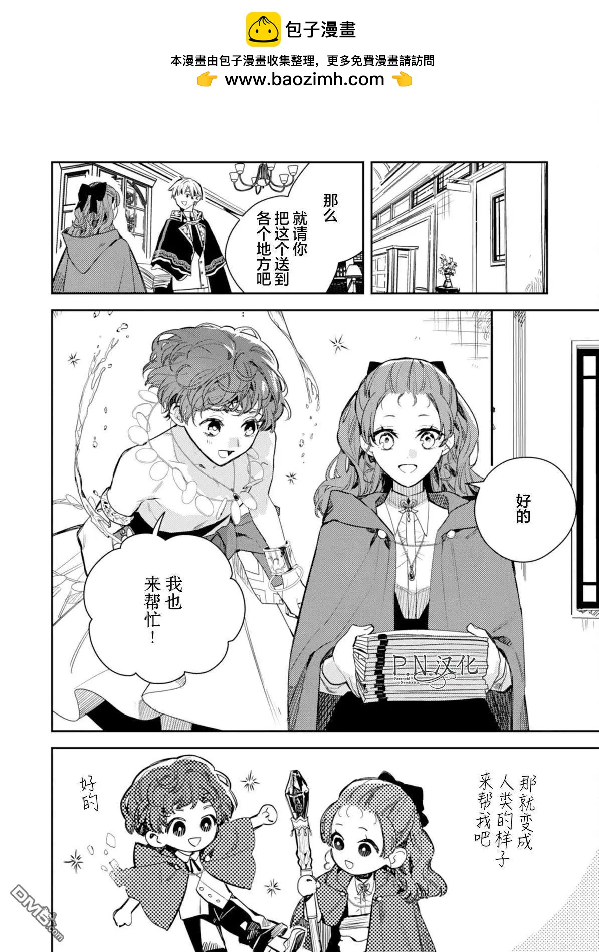 🍲转生恶役幼女成为了恐怖爸爸的爱女 第20话 第2页