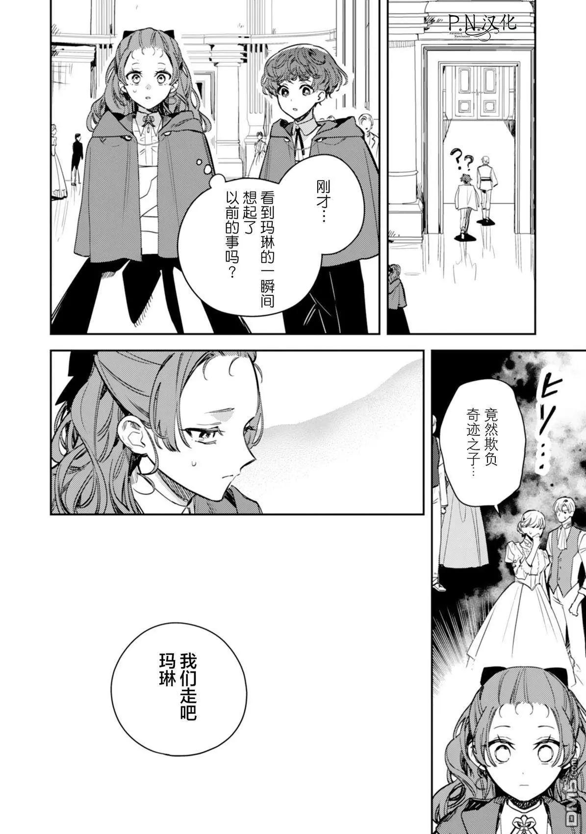 🍲转生恶役幼女成为了恐怖爸爸的爱女 第20话 第20页