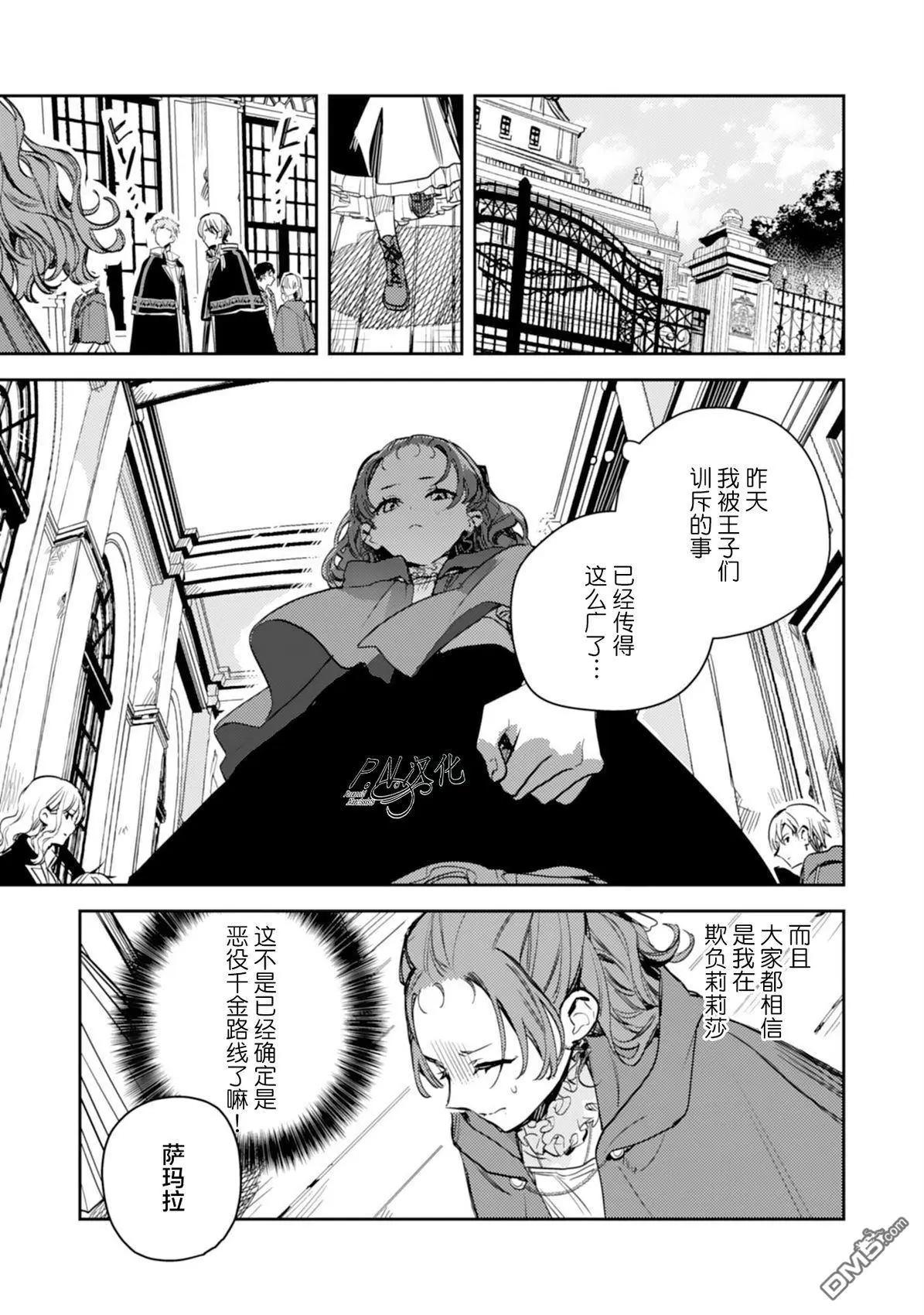 🍲转生恶役幼女成为了恐怖爸爸的爱女 第20话 第21页