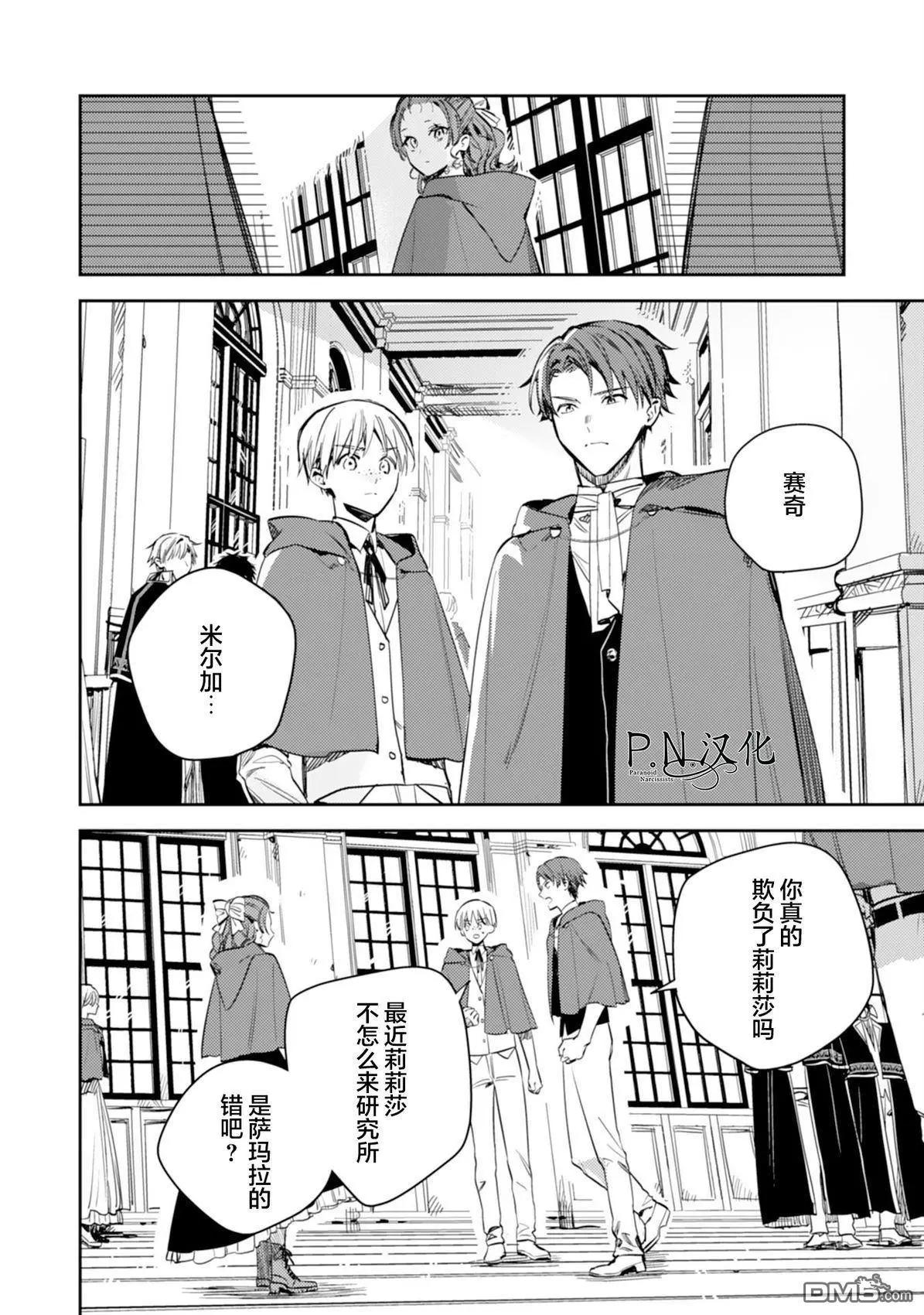 🍲转生恶役幼女成为了恐怖爸爸的爱女 第20话 第22页