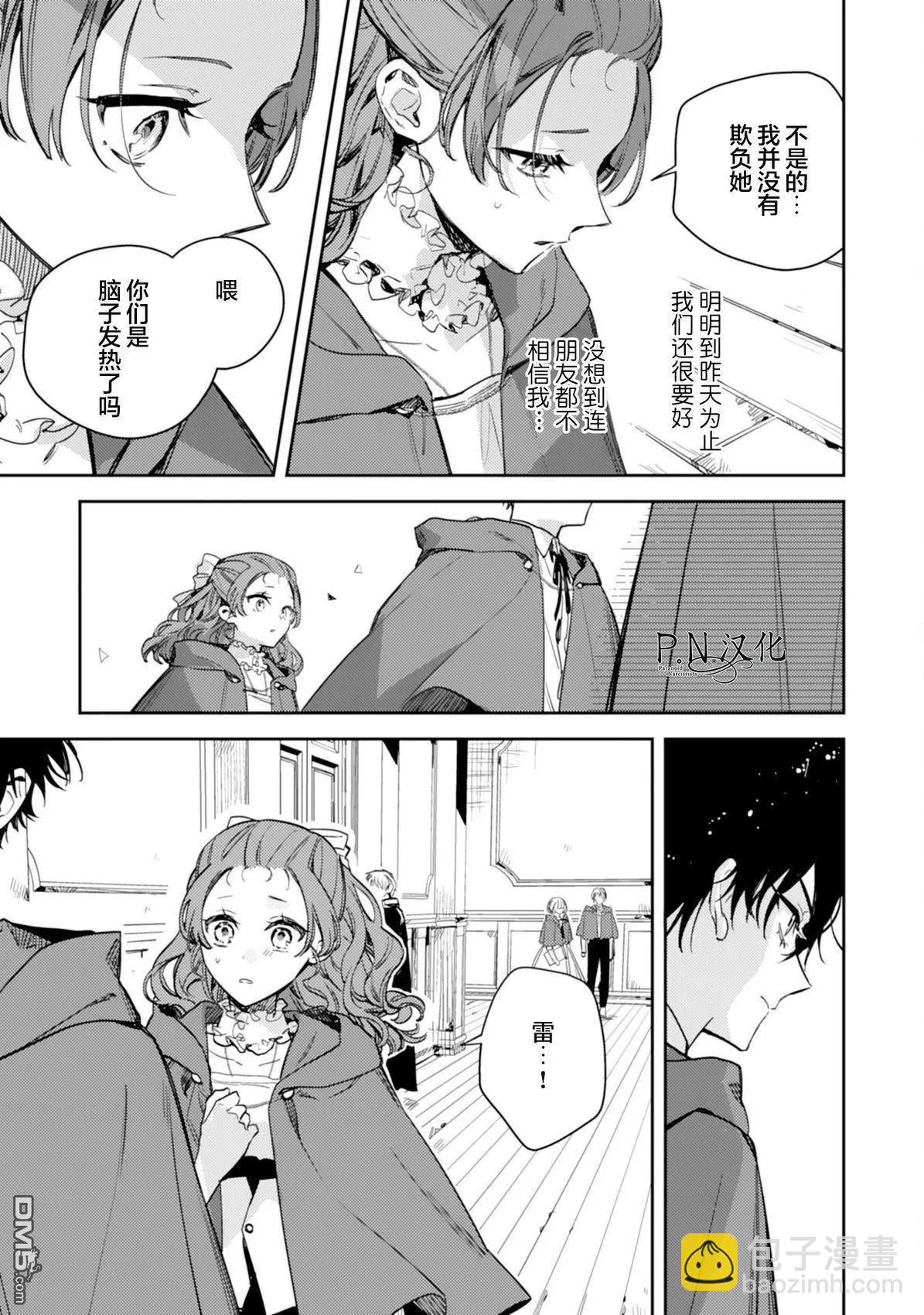 🍲转生恶役幼女成为了恐怖爸爸的爱女 第20话 第23页