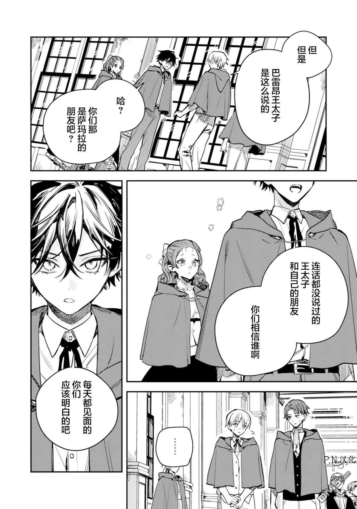 🍲转生恶役幼女成为了恐怖爸爸的爱女 第20话 第24页