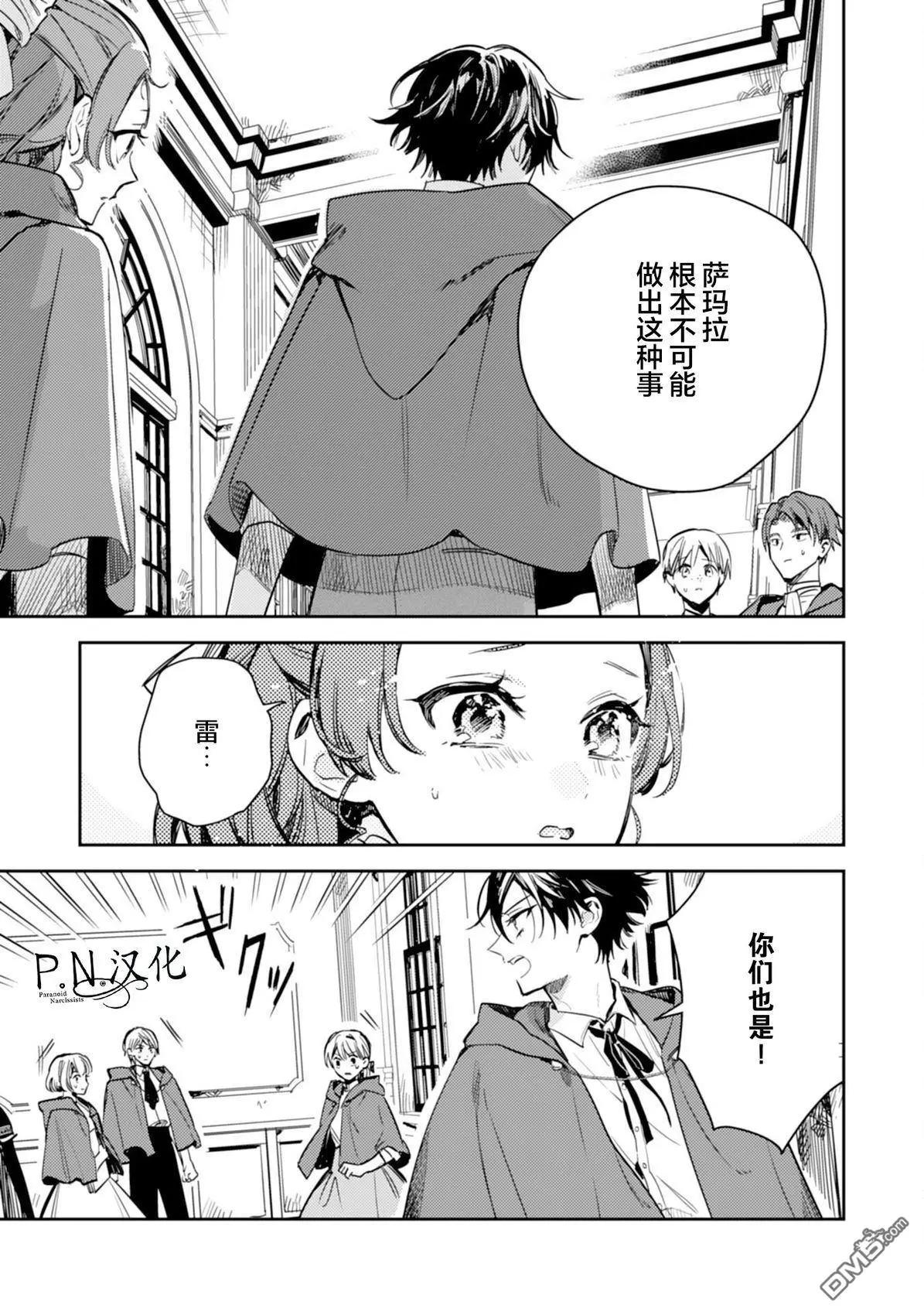 🍲转生恶役幼女成为了恐怖爸爸的爱女 第20话 第25页