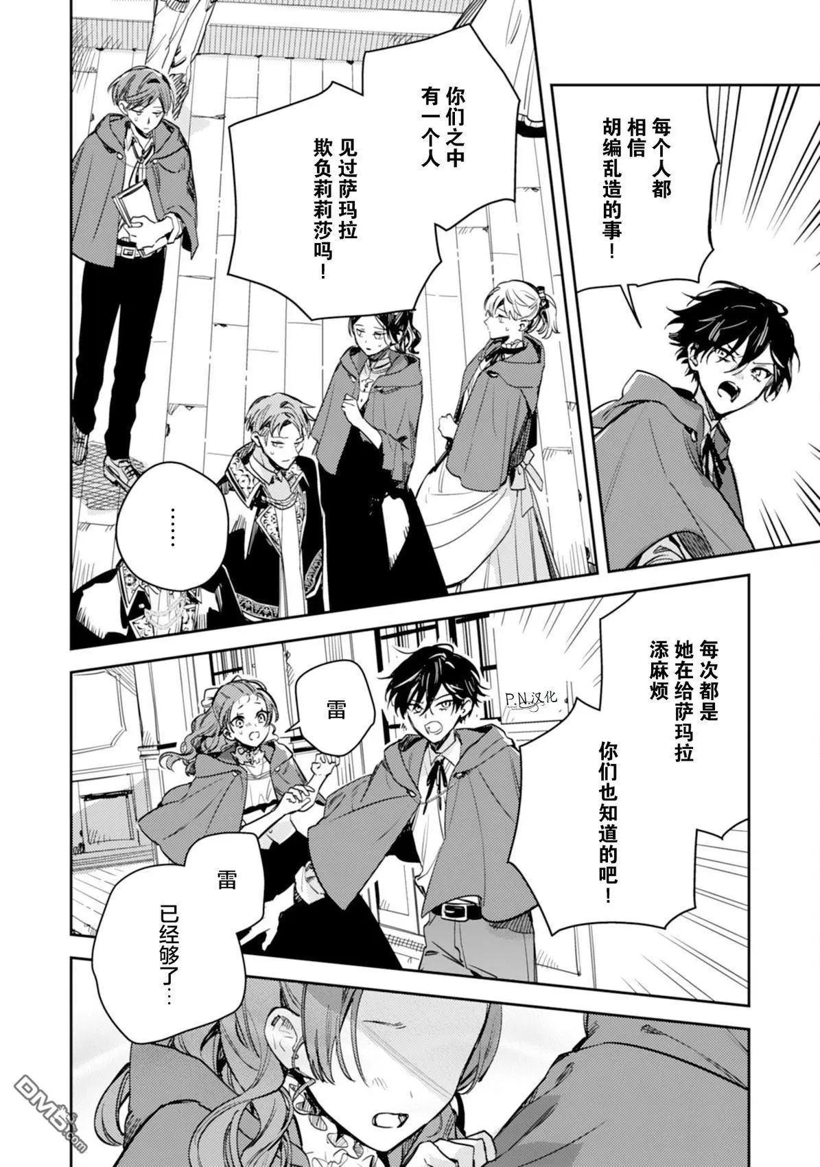 🍲转生恶役幼女成为了恐怖爸爸的爱女 第20话 第26页