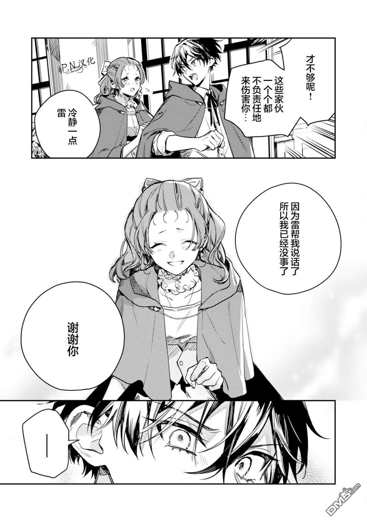 🍲转生恶役幼女成为了恐怖爸爸的爱女 第20话 第27页