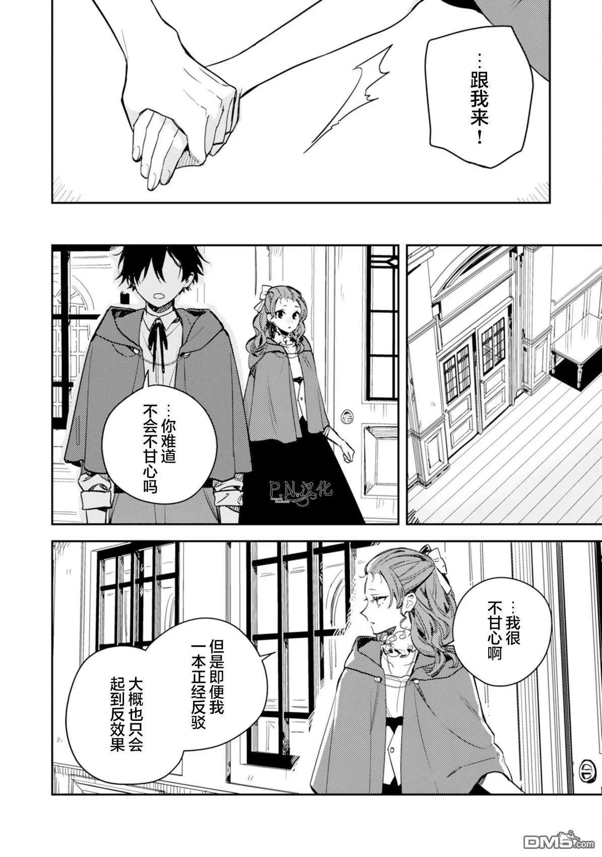 🍲转生恶役幼女成为了恐怖爸爸的爱女 第20话 第28页