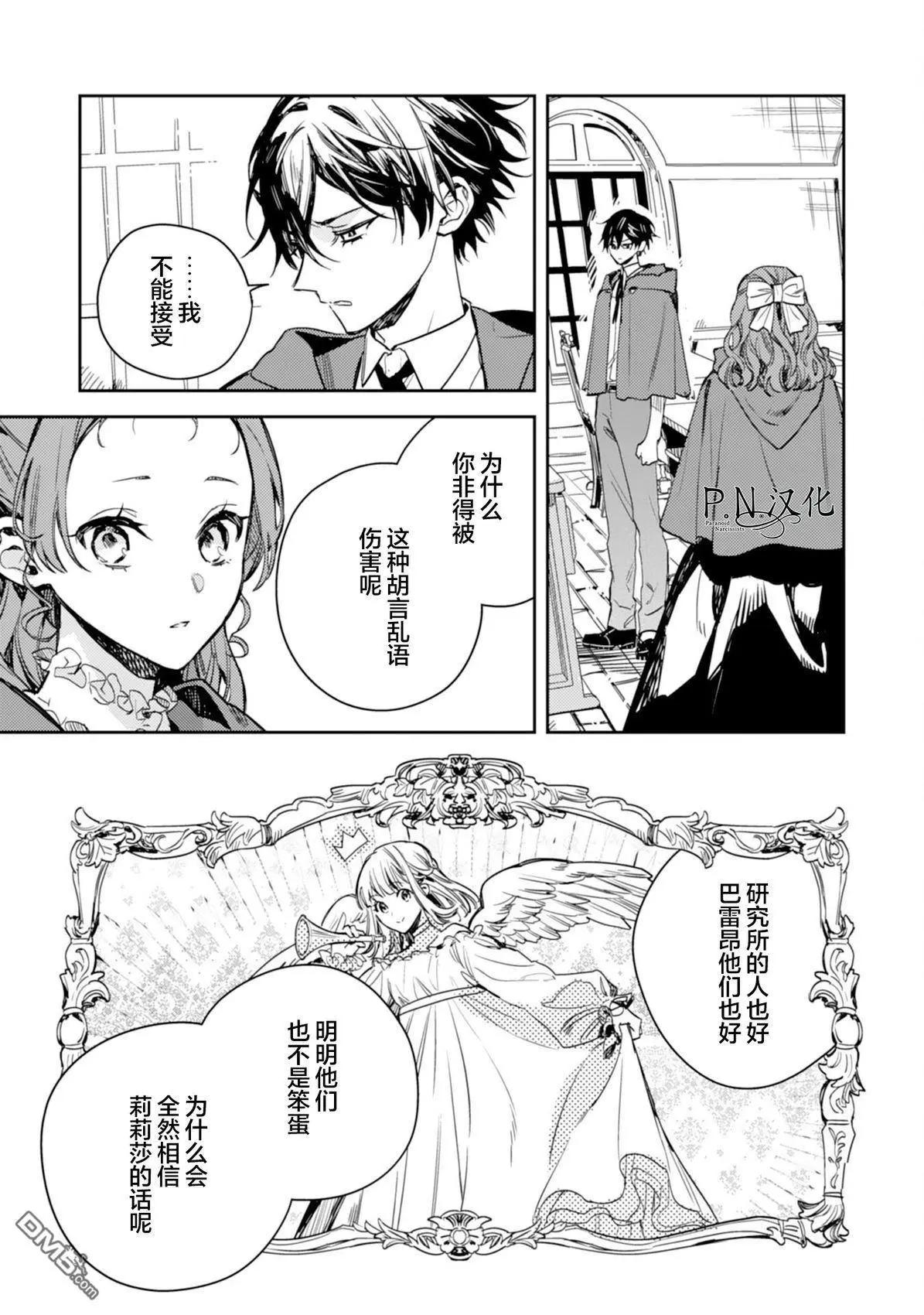 🍲转生恶役幼女成为了恐怖爸爸的爱女 第20话 第29页