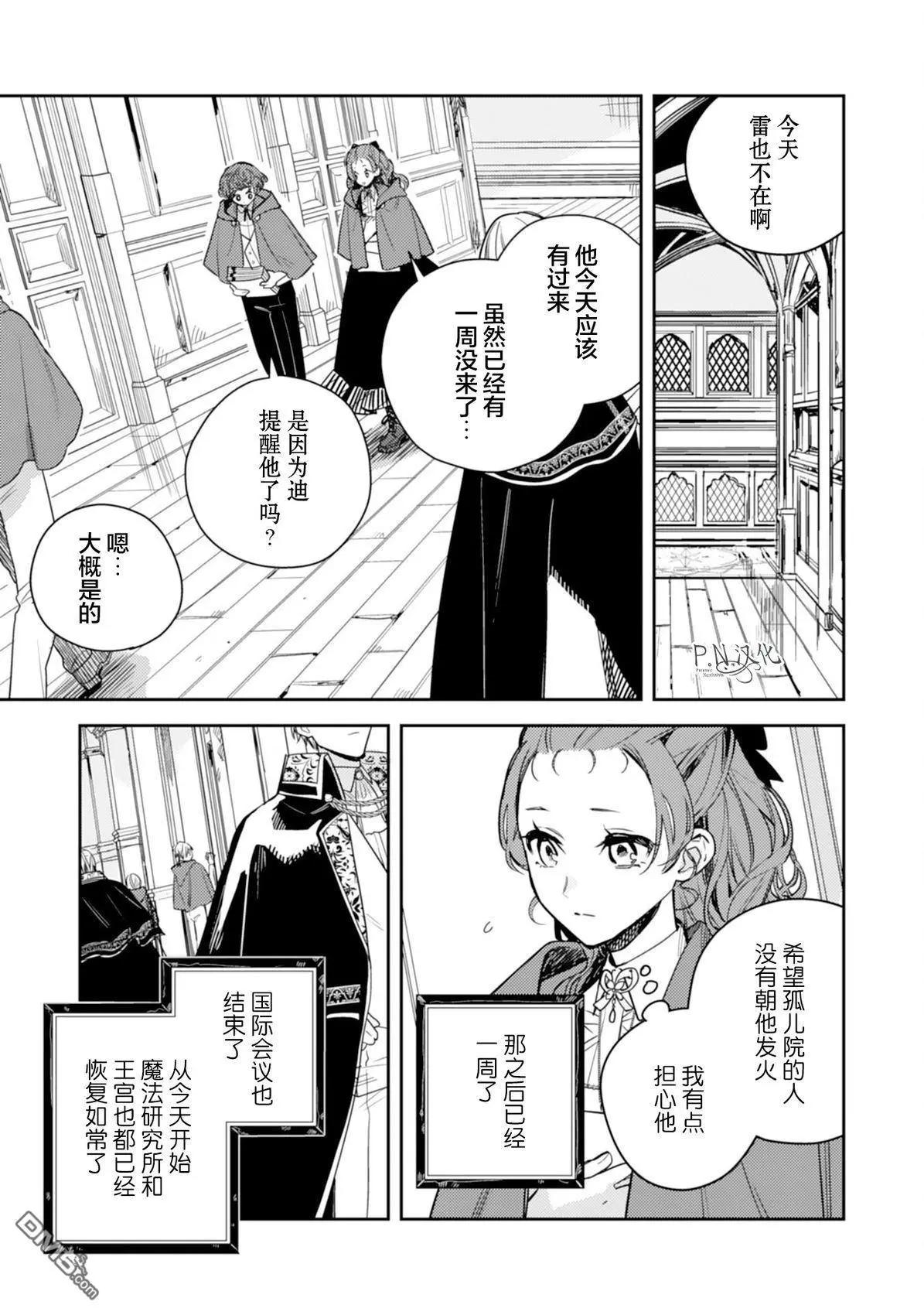 🍲转生恶役幼女成为了恐怖爸爸的爱女 第20话 第3页