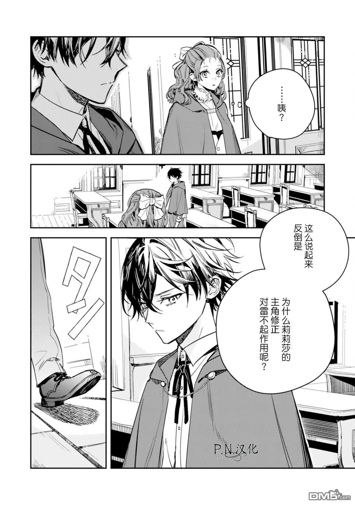 🍲转生恶役幼女成为了恐怖爸爸的爱女 第20话 第30页