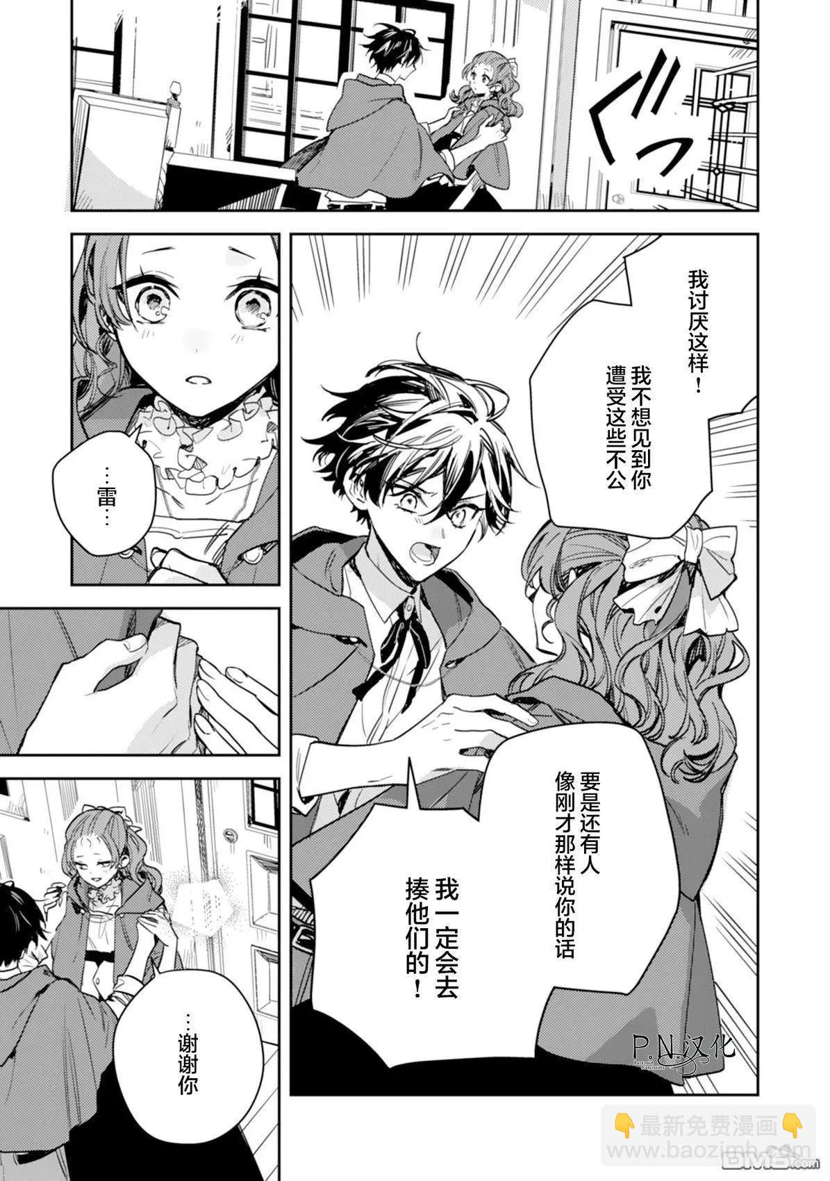 🍲转生恶役幼女成为了恐怖爸爸的爱女 第20话 第31页