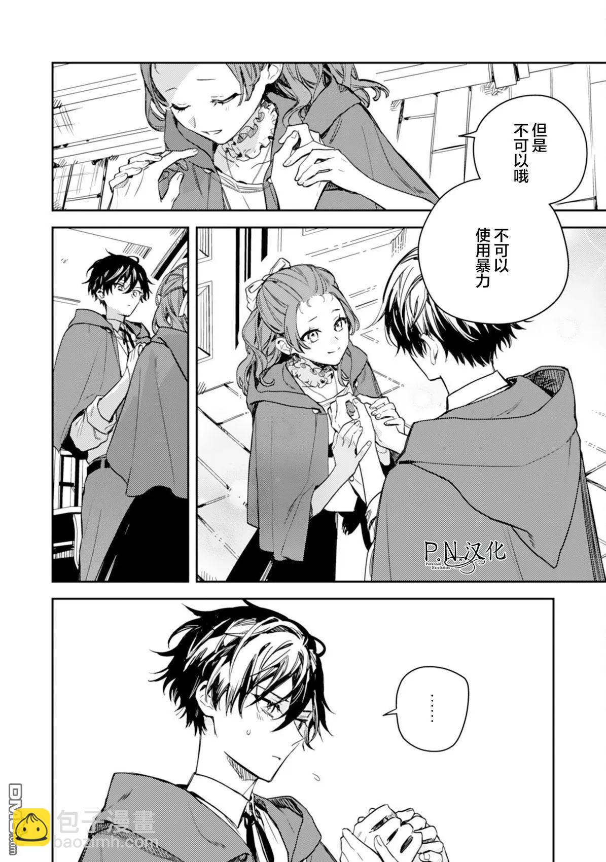🍲转生恶役幼女成为了恐怖爸爸的爱女 第20话 第32页