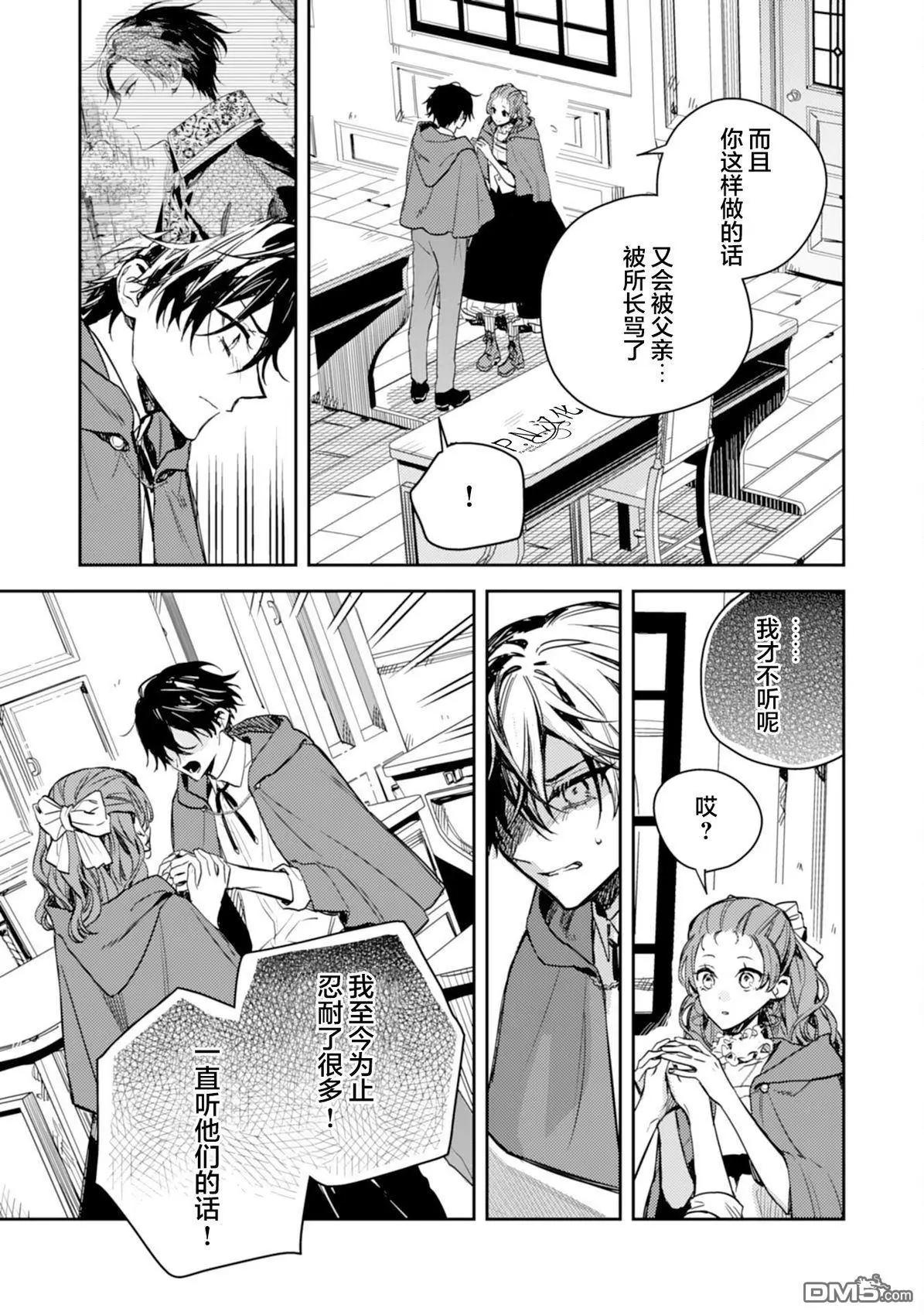 🍲转生恶役幼女成为了恐怖爸爸的爱女 第20话 第33页