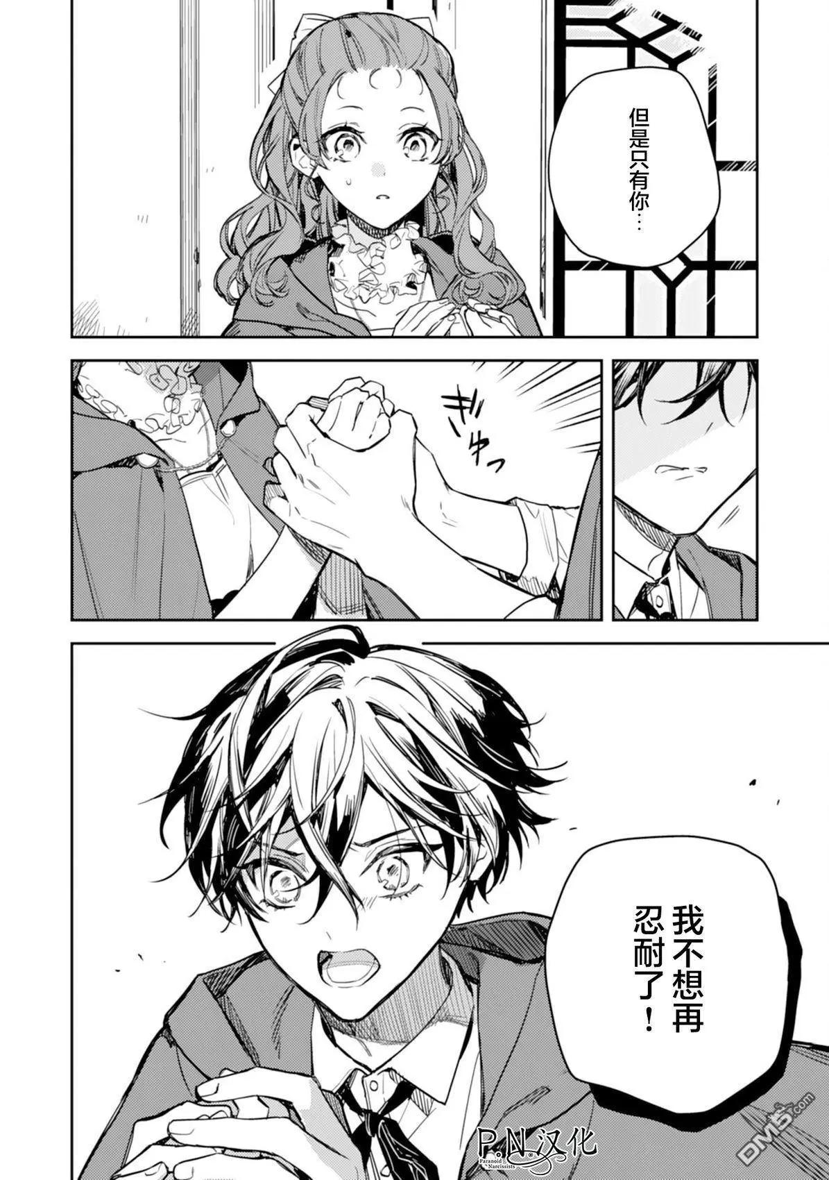 🍲转生恶役幼女成为了恐怖爸爸的爱女 第20话 第34页
