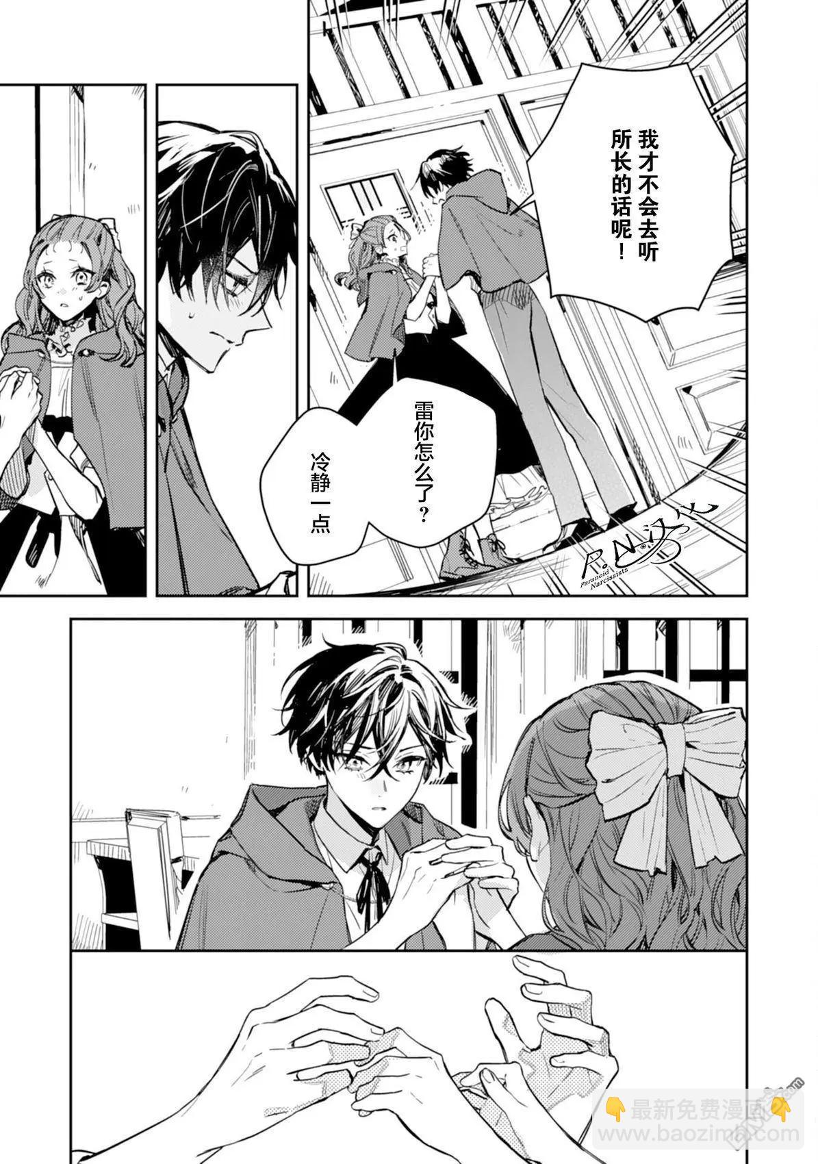 🍲转生恶役幼女成为了恐怖爸爸的爱女 第20话 第35页