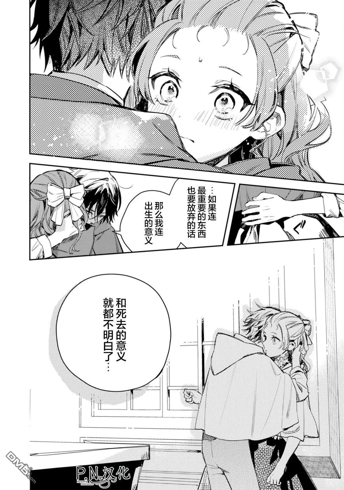 🍲转生恶役幼女成为了恐怖爸爸的爱女 第20话 第38页