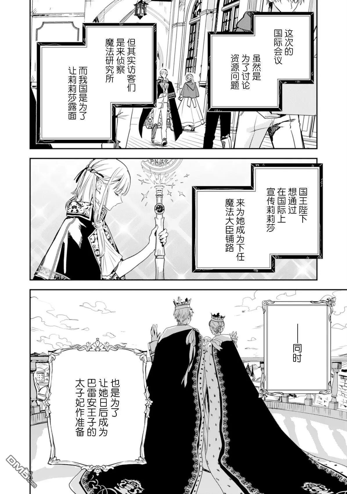 🍲转生恶役幼女成为了恐怖爸爸的爱女 第20话 第4页