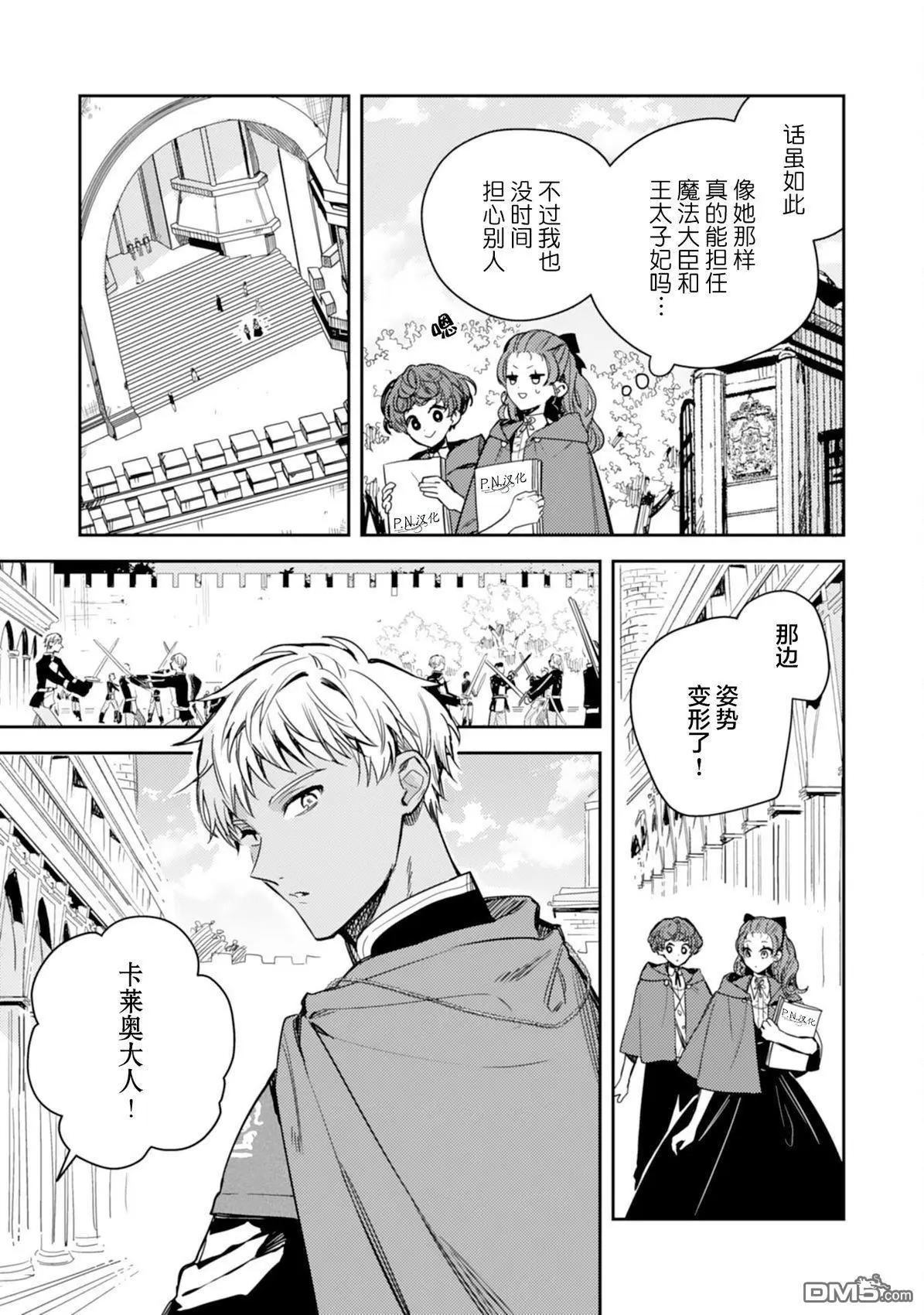🍲转生恶役幼女成为了恐怖爸爸的爱女 第20话 第5页