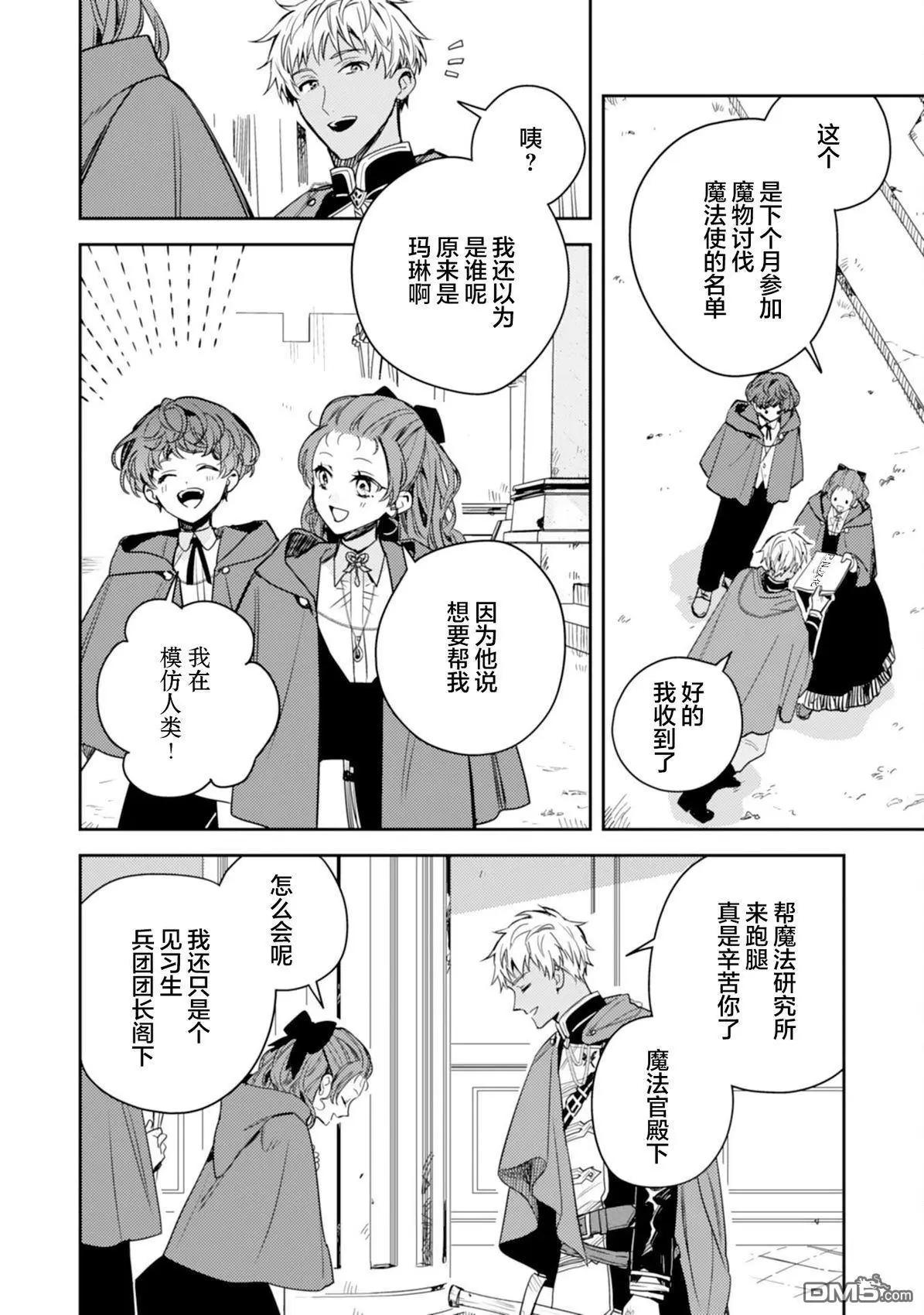 🍲转生恶役幼女成为了恐怖爸爸的爱女 第20话 第6页