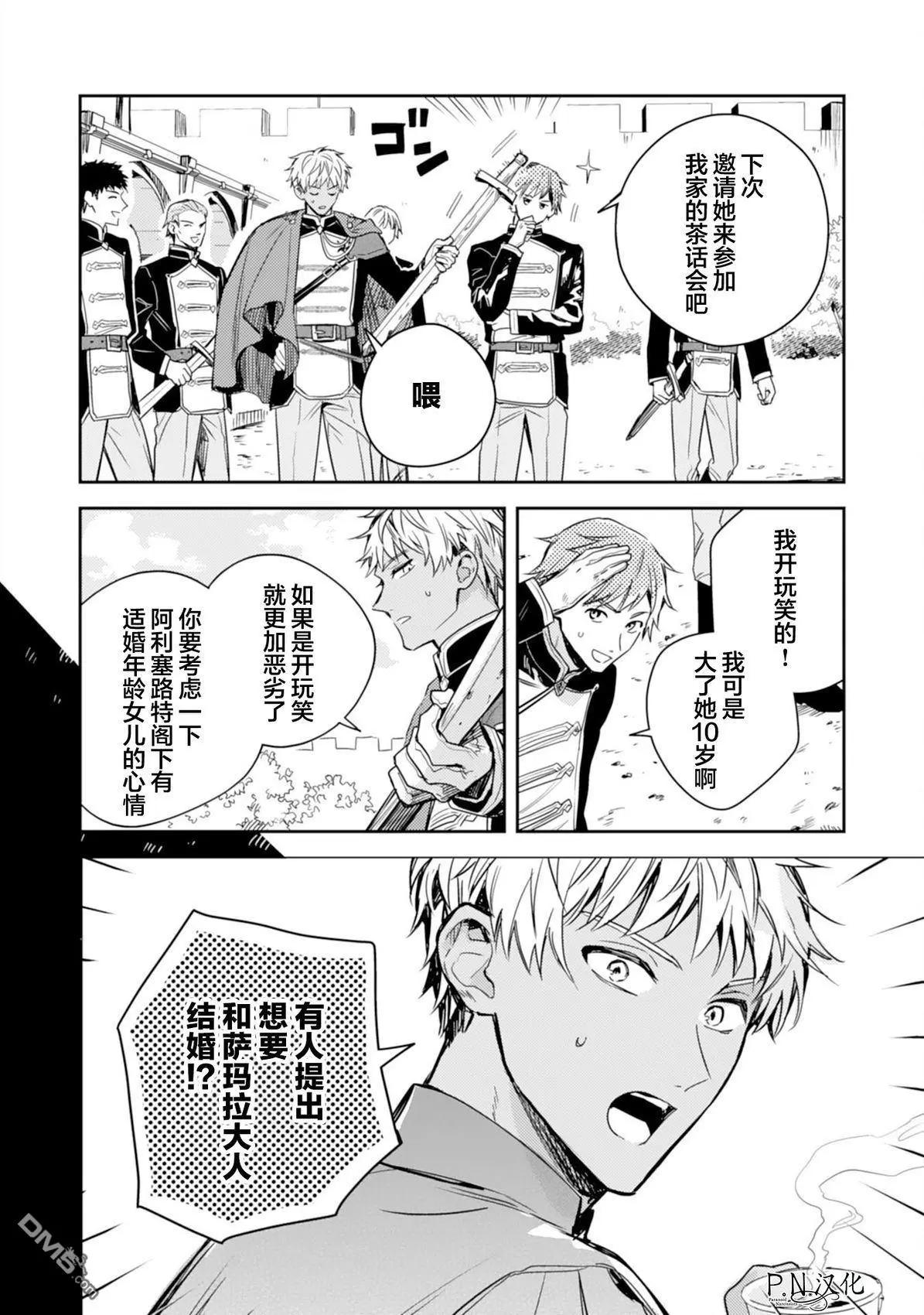 🍲转生恶役幼女成为了恐怖爸爸的爱女 第20话 第8页
