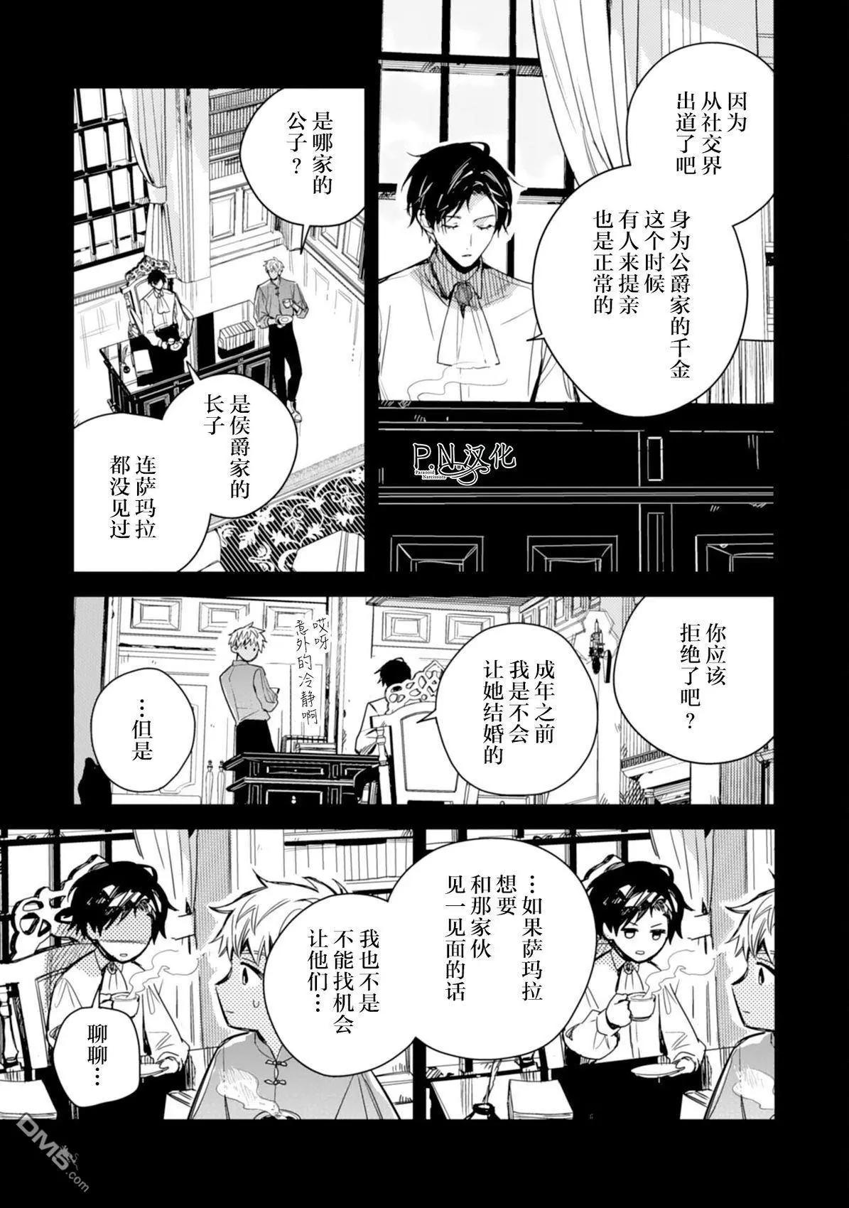 🍲转生恶役幼女成为了恐怖爸爸的爱女 第20话 第9页