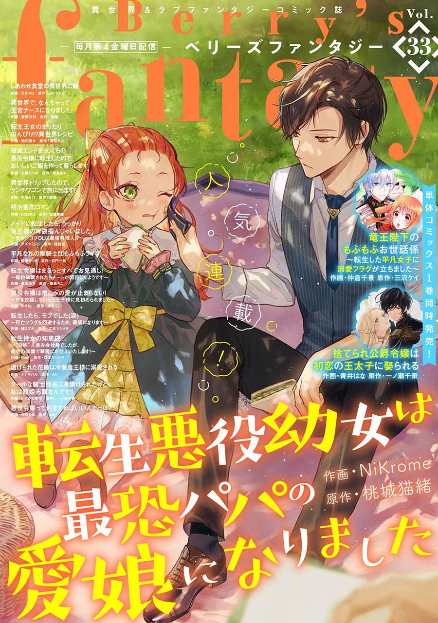 🍲转生恶役幼女成为了恐怖爸爸的爱女 第4话 第1页