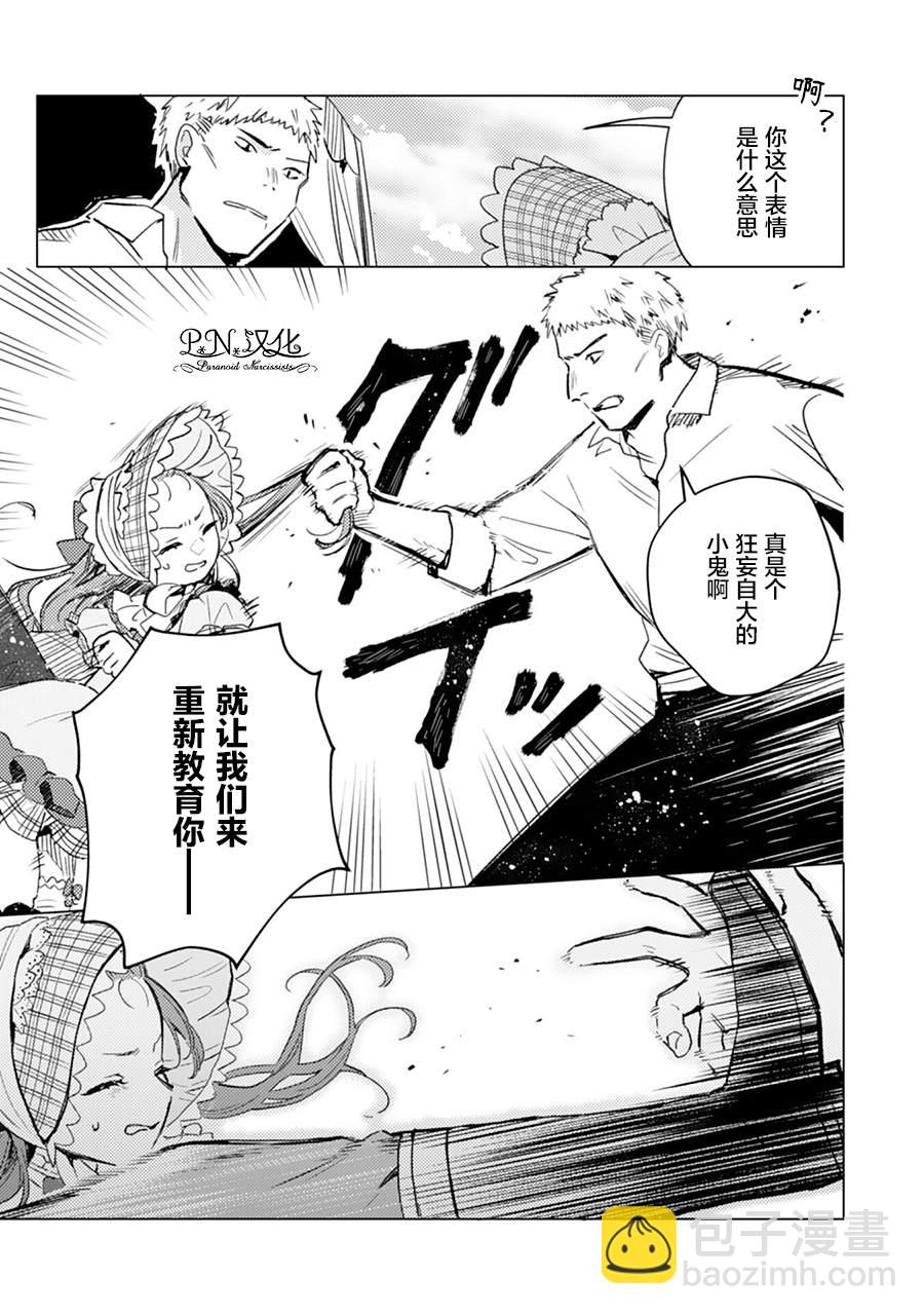🍲转生恶役幼女成为了恐怖爸爸的爱女 第4话 第10页