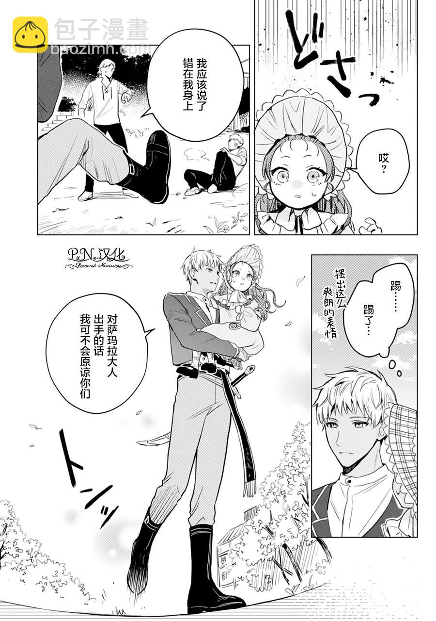 🍲转生恶役幼女成为了恐怖爸爸的爱女 第4话 第11页
